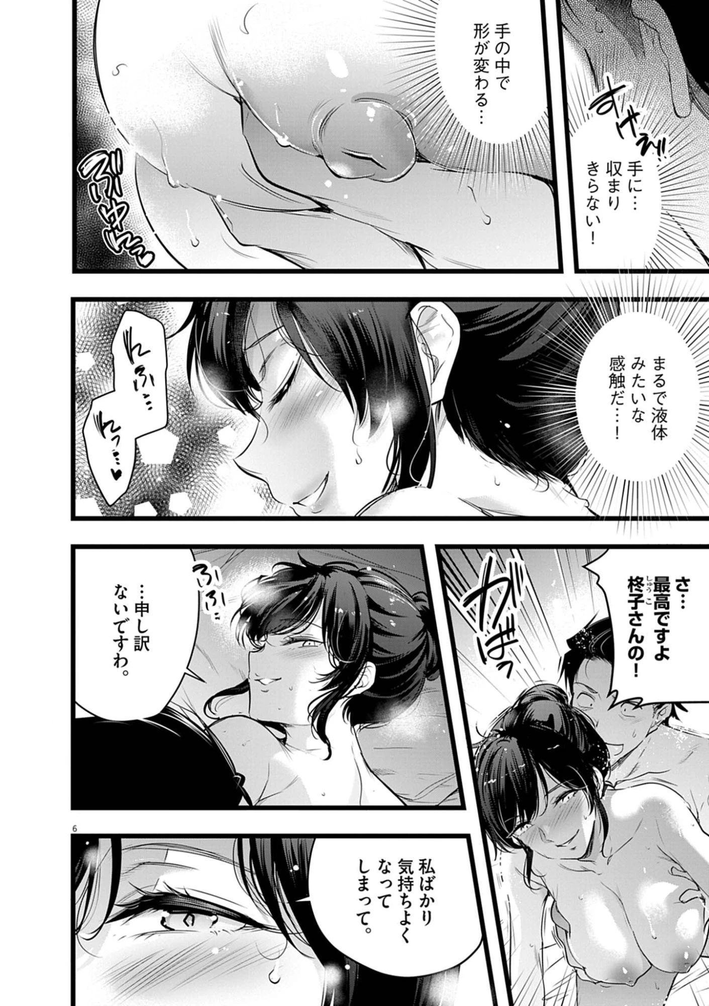 ハーレム相続 第16話 - 6