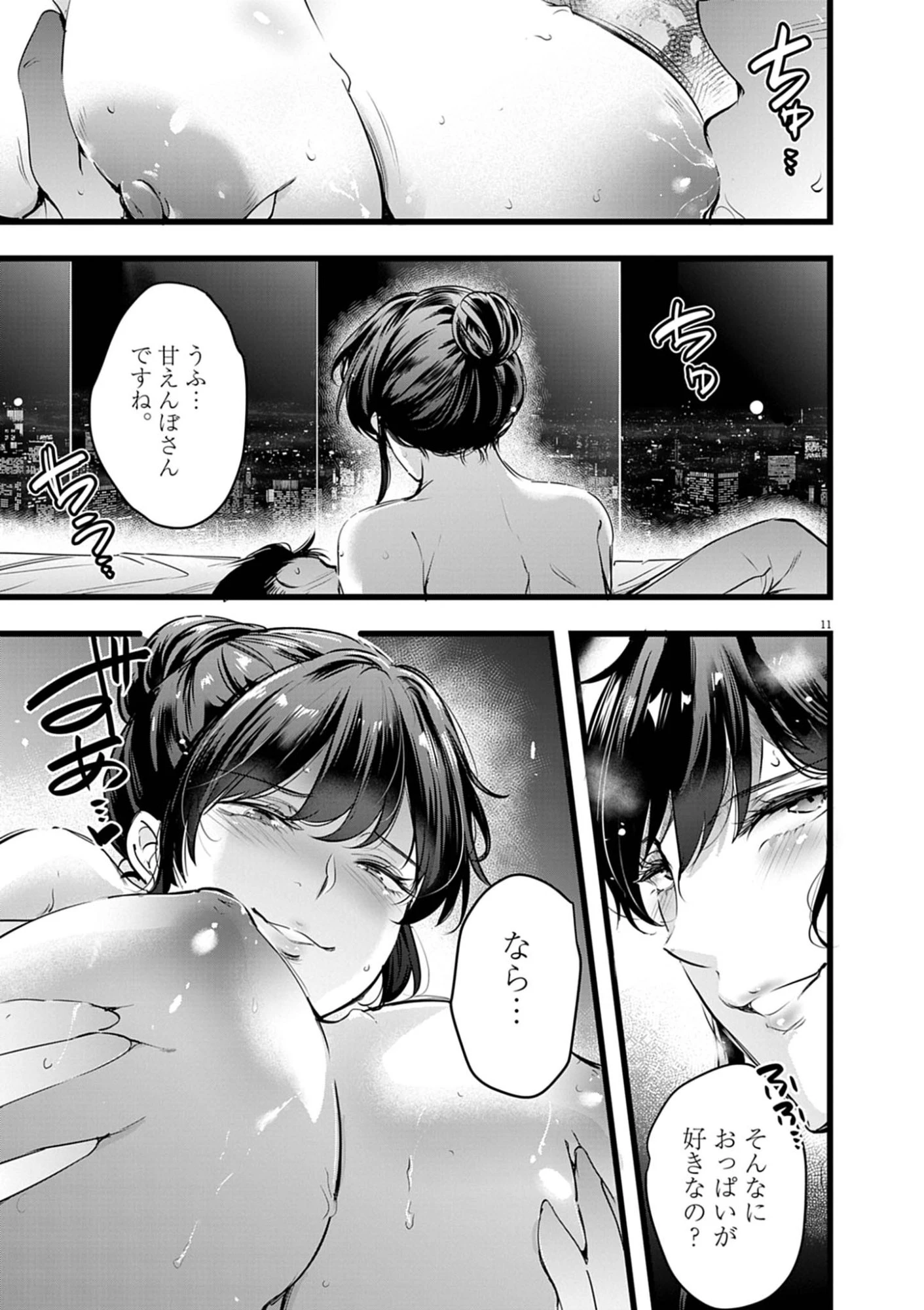 ハーレム相続 第16話 - 11