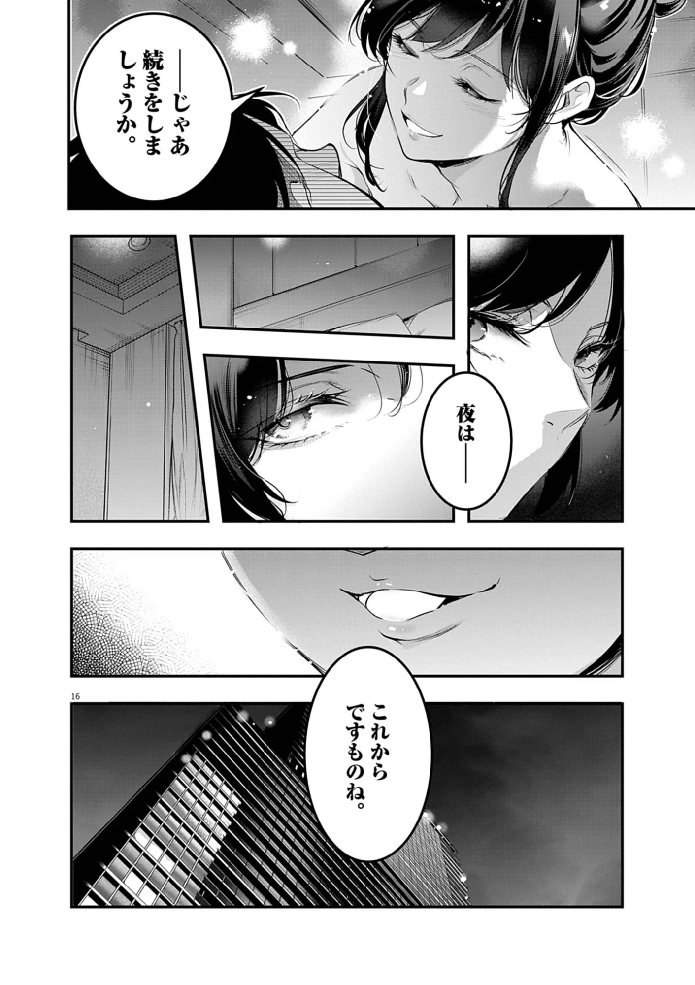 ハーレム相続 第16話 - 16