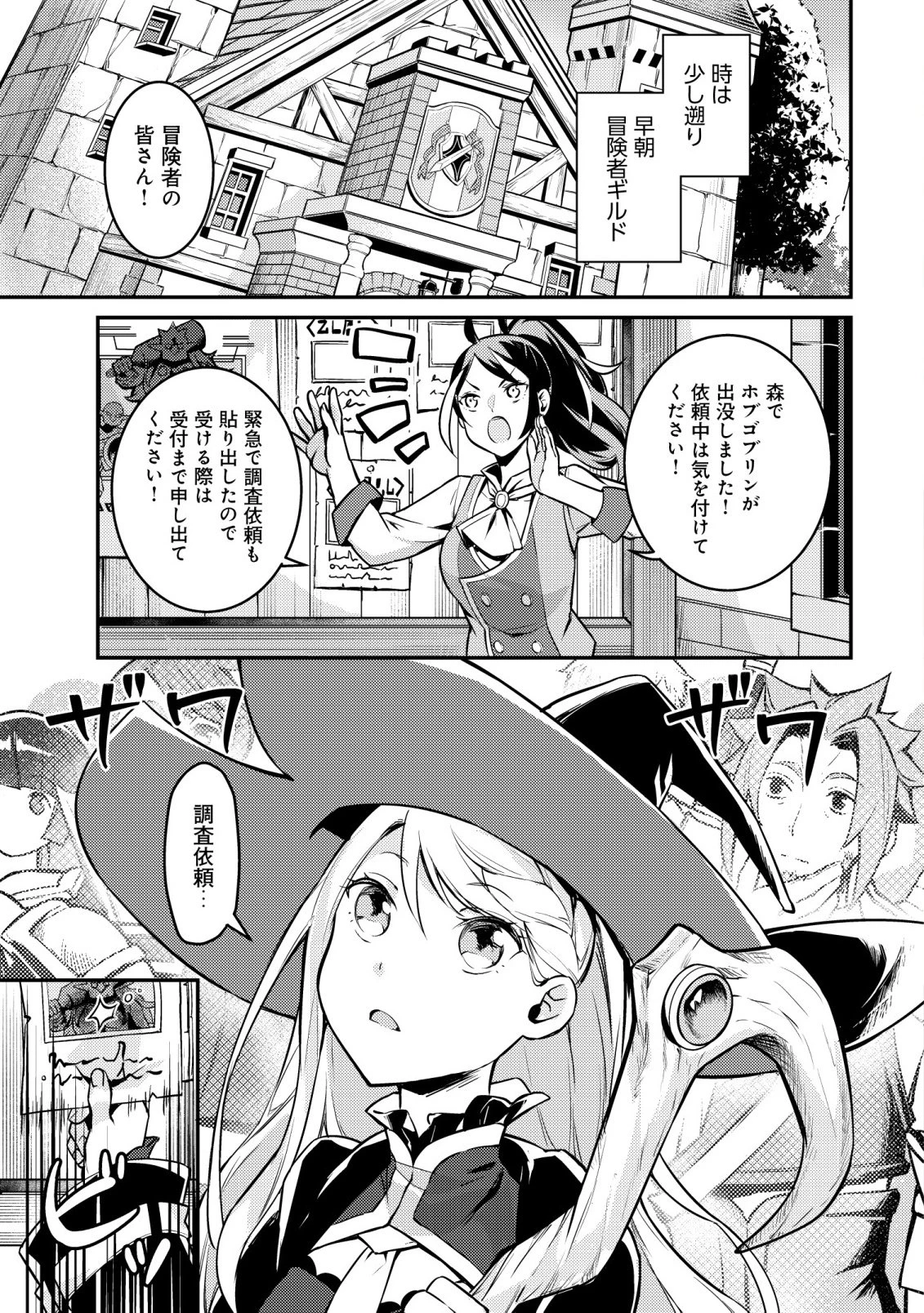 異世界に放置ゲー理論を持ち込んだら世界最強になれる説 第9話 - 2