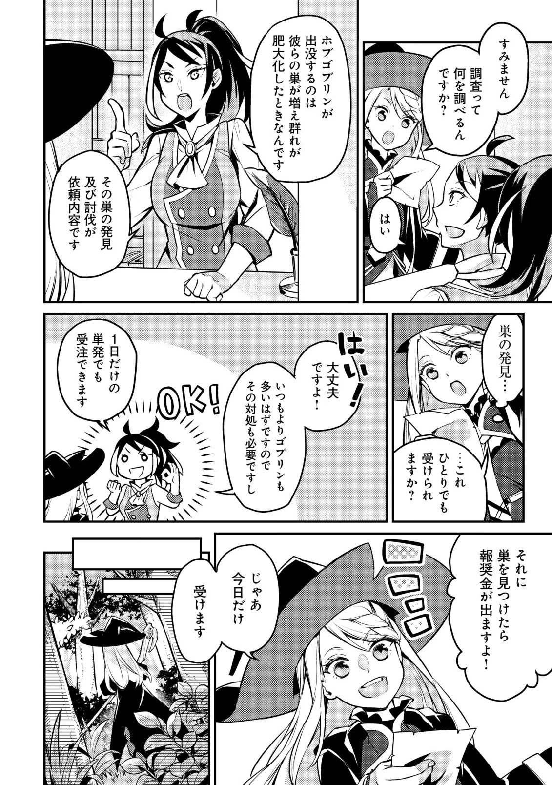 異世界に放置ゲー理論を持ち込んだら世界最強になれる説 第9話 - 3