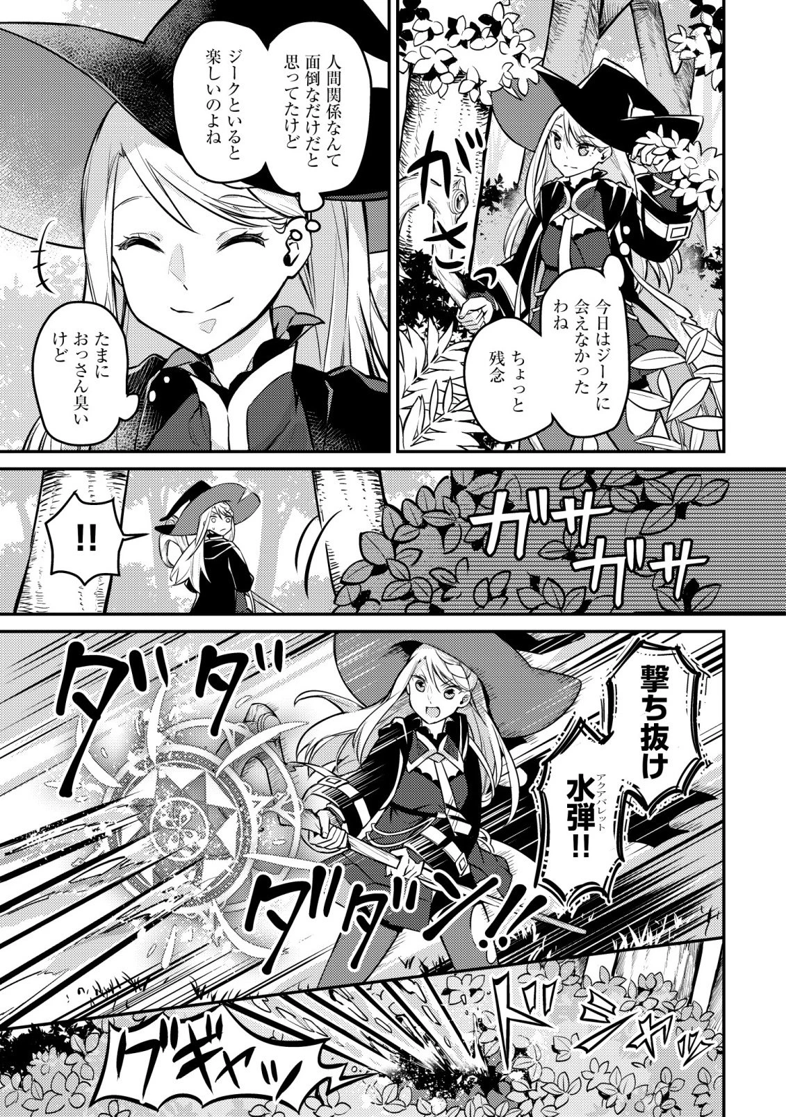 異世界に放置ゲー理論を持ち込んだら世界最強になれる説 第9話 - 4