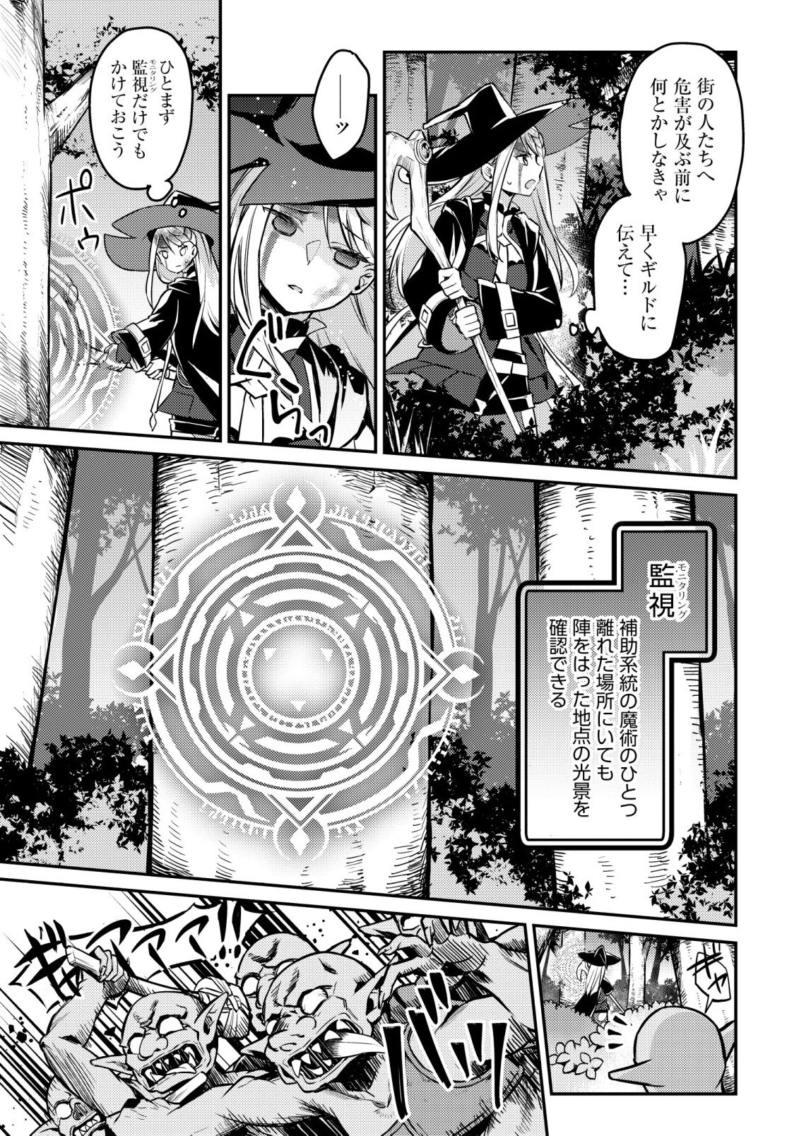 異世界に放置ゲー理論を持ち込んだら世界最強になれる説 第9話 - 12