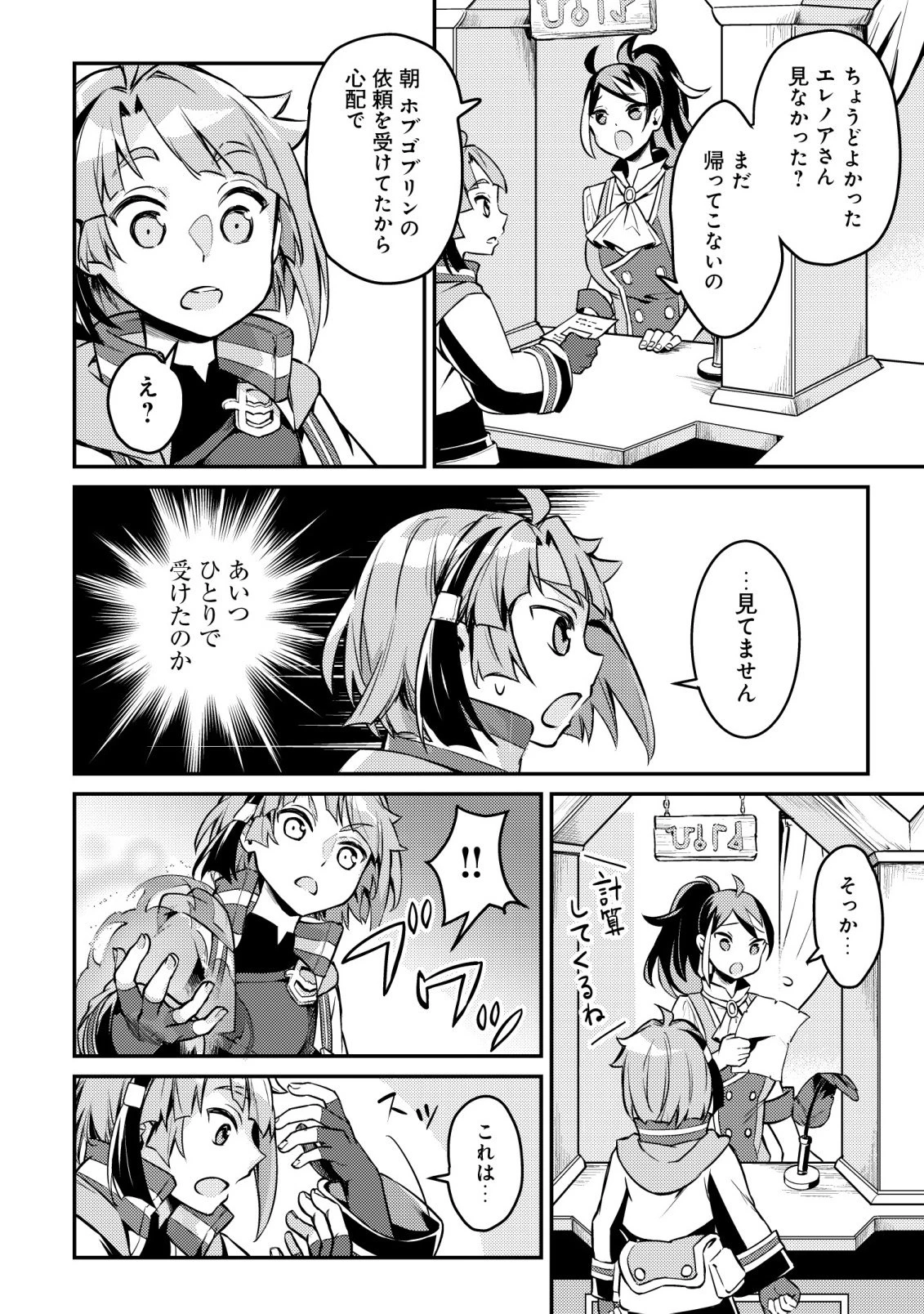 異世界に放置ゲー理論を持ち込んだら世界最強になれる説 第9話 - 15