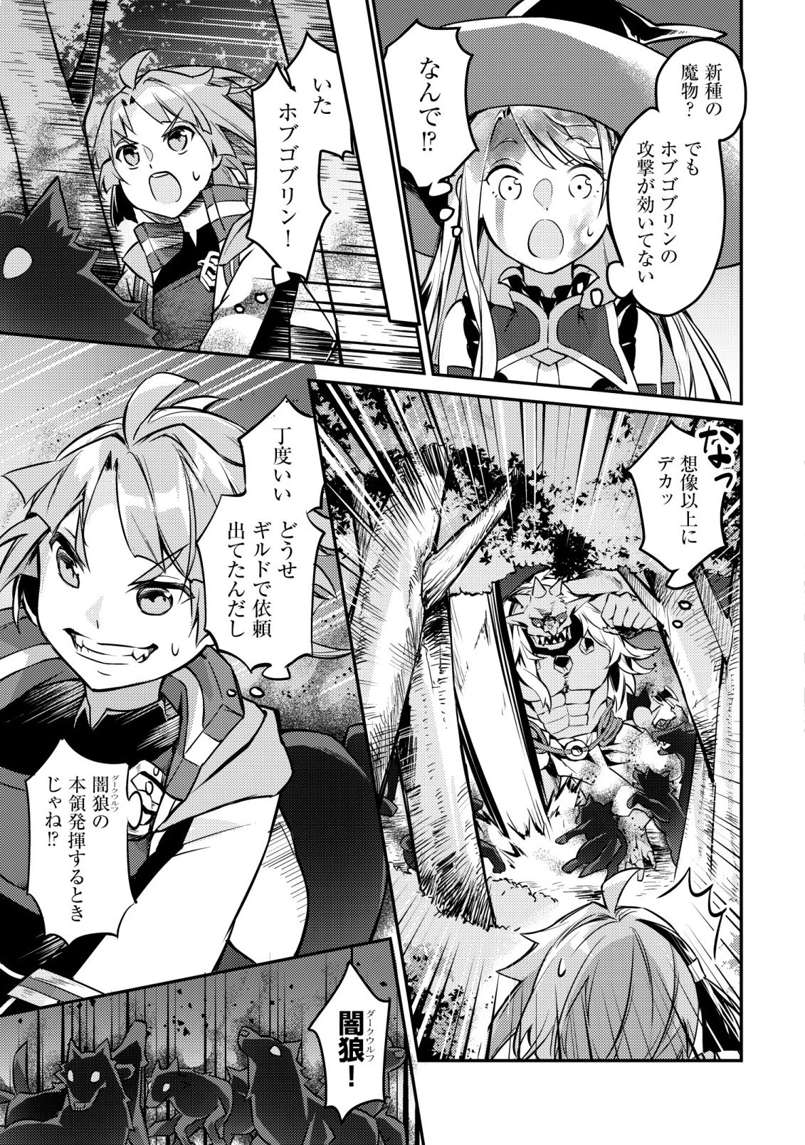 異世界に放置ゲー理論を持ち込んだら世界最強になれる説 第9話 - 20