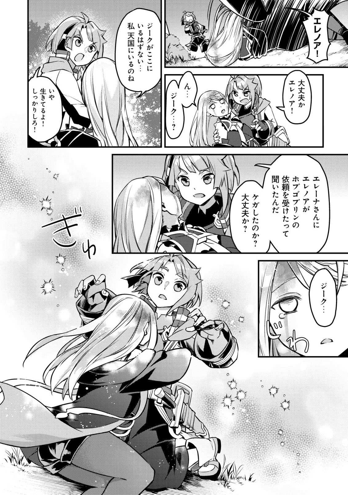 異世界に放置ゲー理論を持ち込んだら世界最強になれる説 第9話 - 25