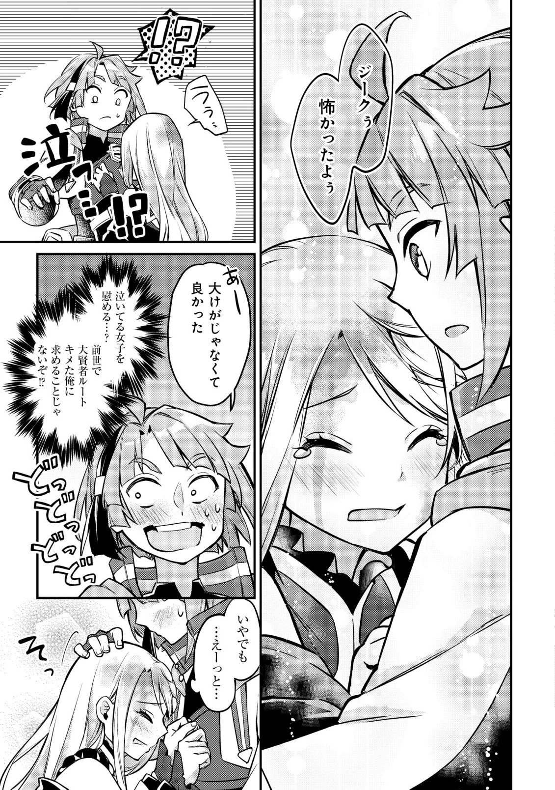 異世界に放置ゲー理論を持ち込んだら世界最強になれる説 第9話 - 26