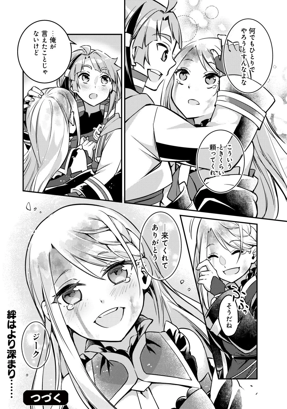 異世界に放置ゲー理論を持ち込んだら世界最強になれる説 第9話 - 27