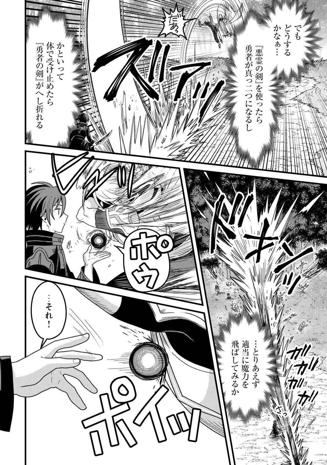 禁忌解呪の最強装備使い～呪いしか解けない無能と追放されたが、即死アイテムをノーリスクで使い放題～ 第6話 - 2