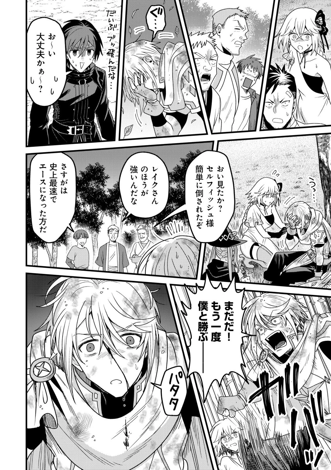 禁忌解呪の最強装備使い～呪いしか解けない無能と追放されたが、即死アイテムをノーリスクで使い放題～ 第6話 - 4