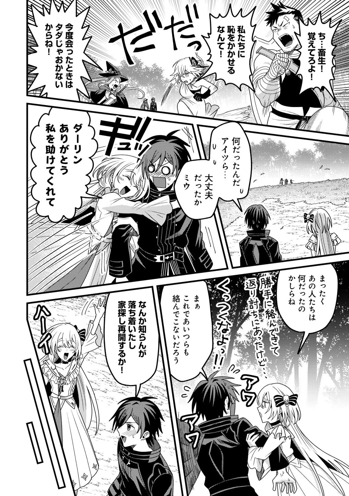 禁忌解呪の最強装備使い～呪いしか解けない無能と追放されたが、即死アイテムをノーリスクで使い放題～ 第6話 - 6