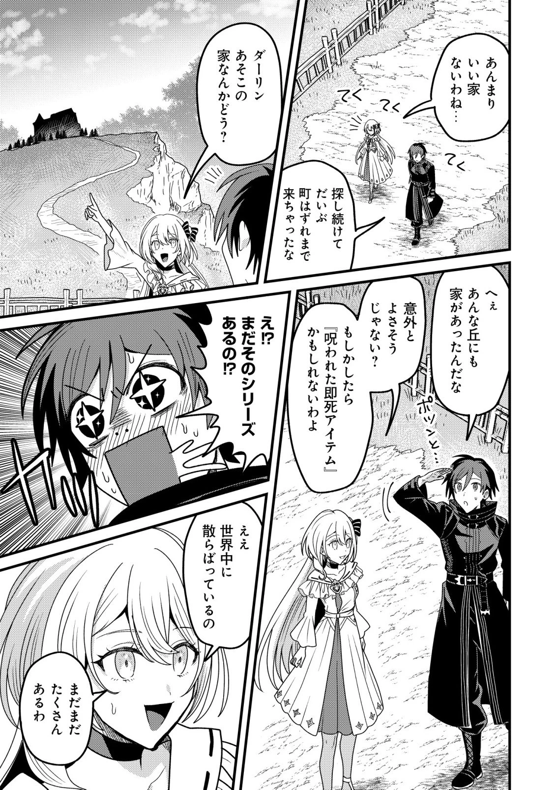 禁忌解呪の最強装備使い～呪いしか解けない無能と追放されたが、即死アイテムをノーリスクで使い放題～ 第6話 - 7