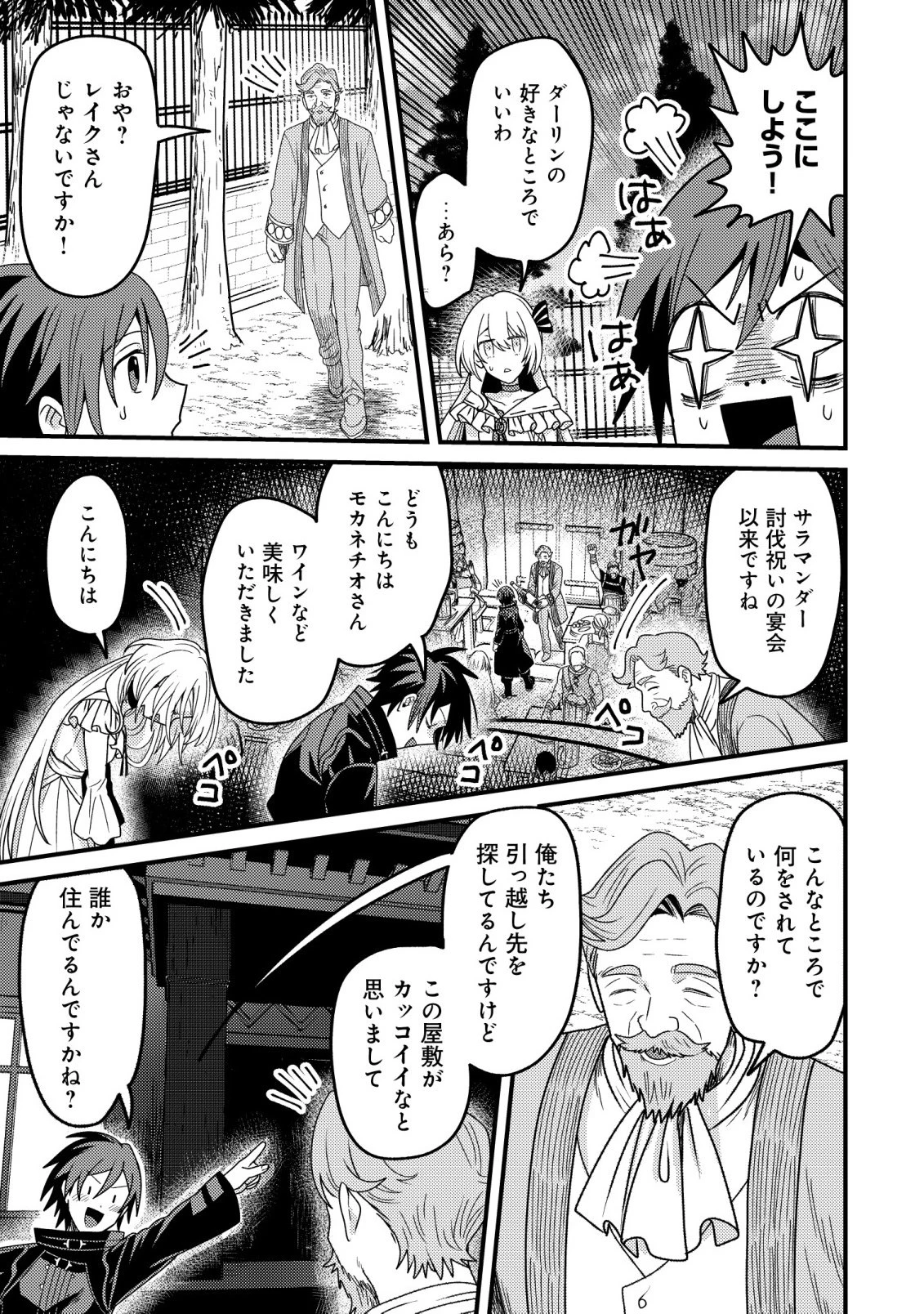 禁忌解呪の最強装備使い～呪いしか解けない無能と追放されたが、即死アイテムをノーリスクで使い放題～ 第6話 - 9