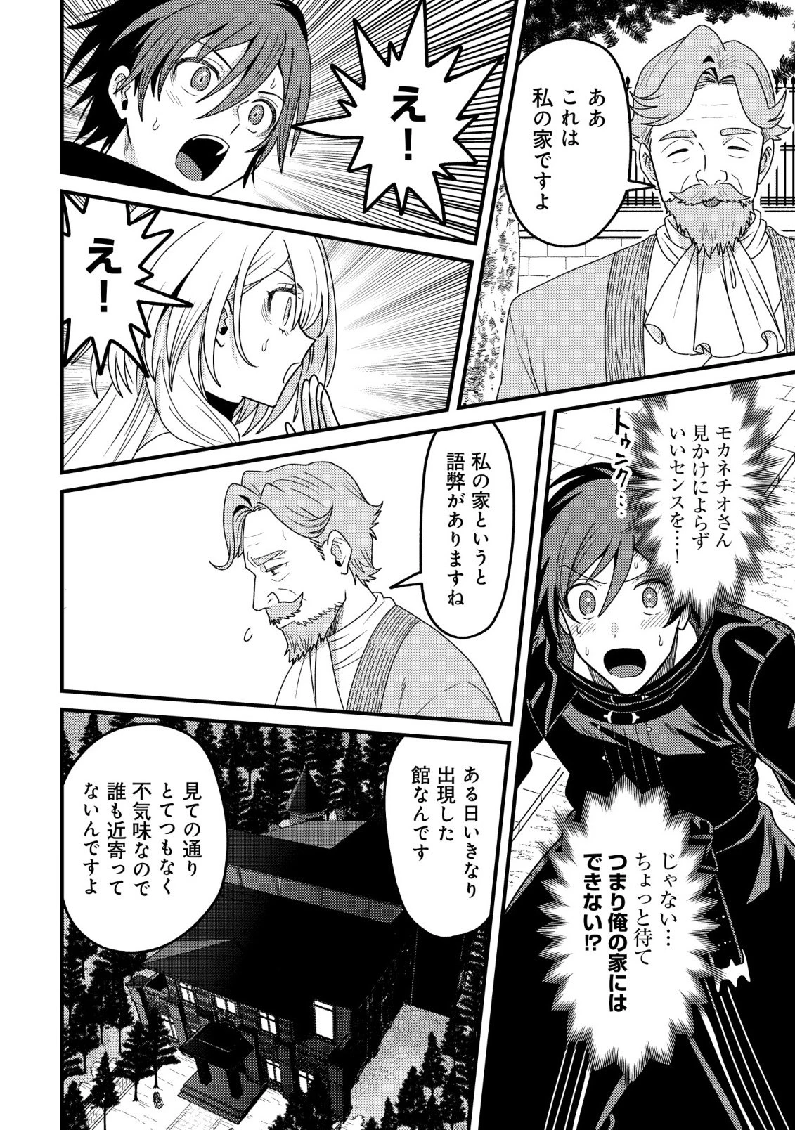 禁忌解呪の最強装備使い～呪いしか解けない無能と追放されたが、即死アイテムをノーリスクで使い放題～ 第6話 - 10