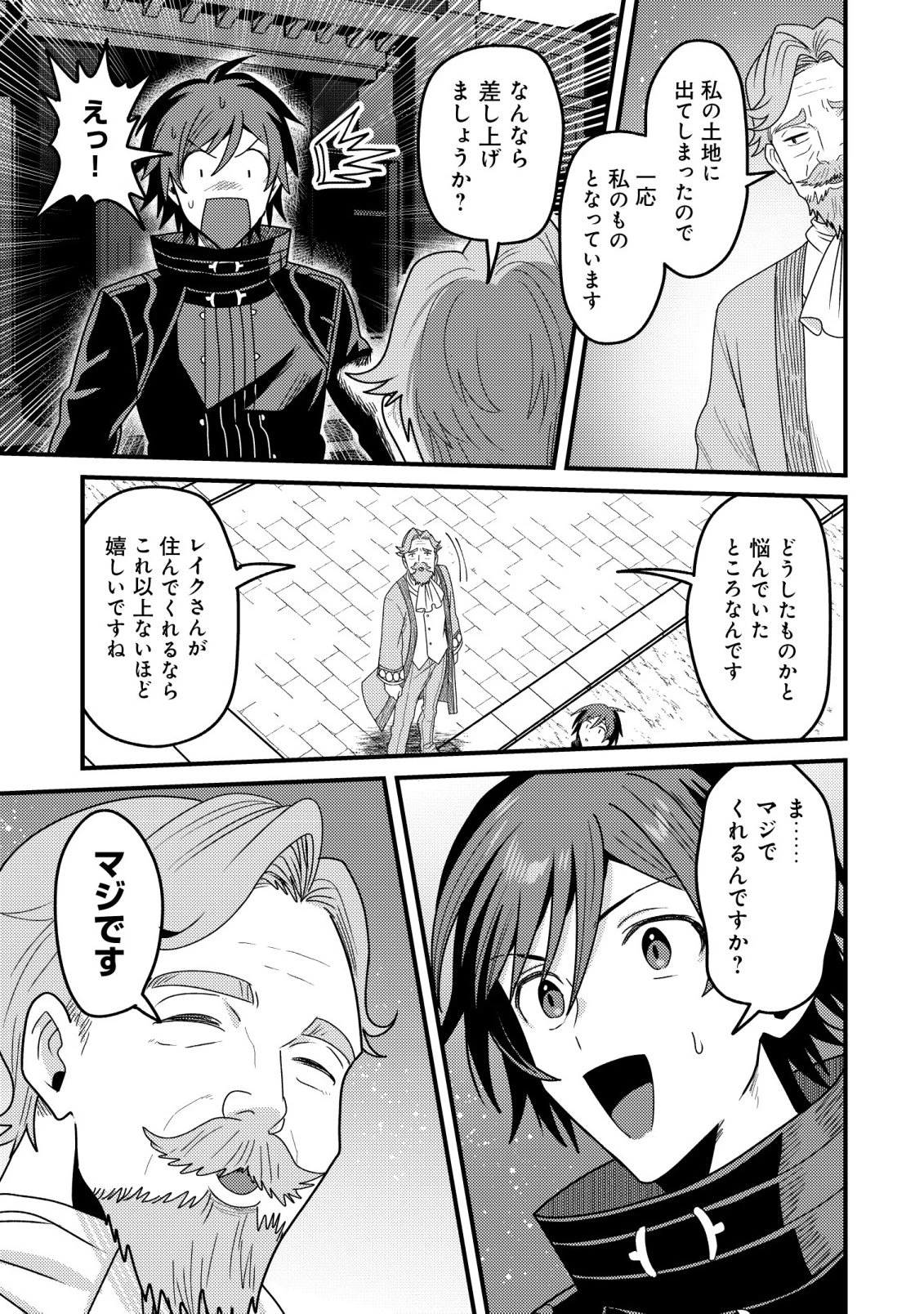 禁忌解呪の最強装備使い～呪いしか解けない無能と追放されたが、即死アイテムをノーリスクで使い放題～ 第6話 - 11