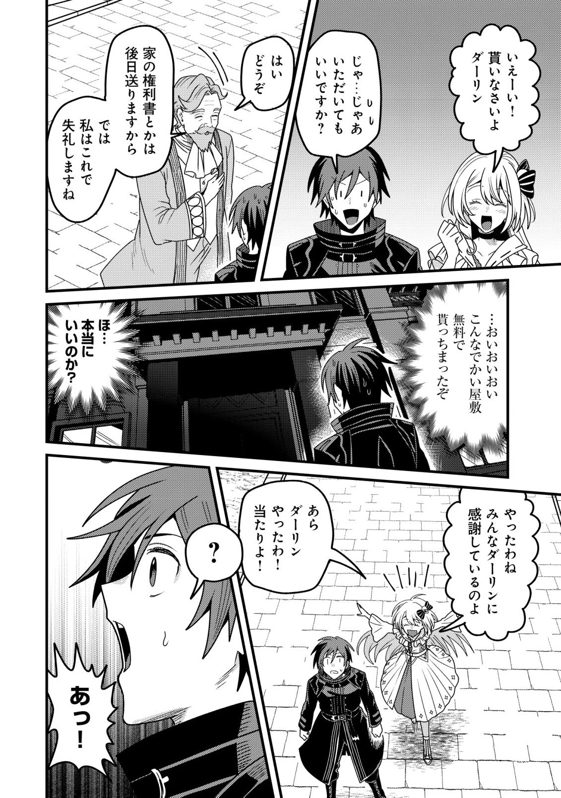 禁忌解呪の最強装備使い～呪いしか解けない無能と追放されたが、即死アイテムをノーリスクで使い放題～ 第6話 - 12