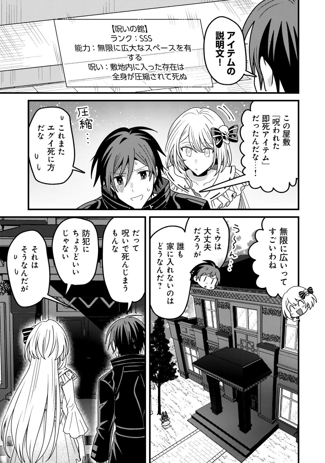 禁忌解呪の最強装備使い～呪いしか解けない無能と追放されたが、即死アイテムをノーリスクで使い放題～ 第6話 - 13