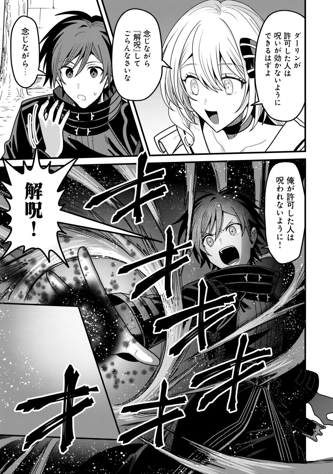 禁忌解呪の最強装備使い～呪いしか解けない無能と追放されたが、即死アイテムをノーリスクで使い放題～ 第6話 - 15