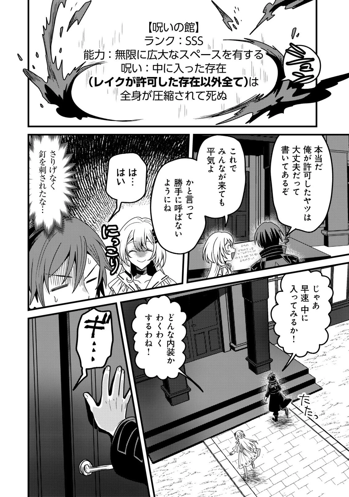 禁忌解呪の最強装備使い～呪いしか解けない無能と追放されたが、即死アイテムをノーリスクで使い放題～ 第6話 - 16