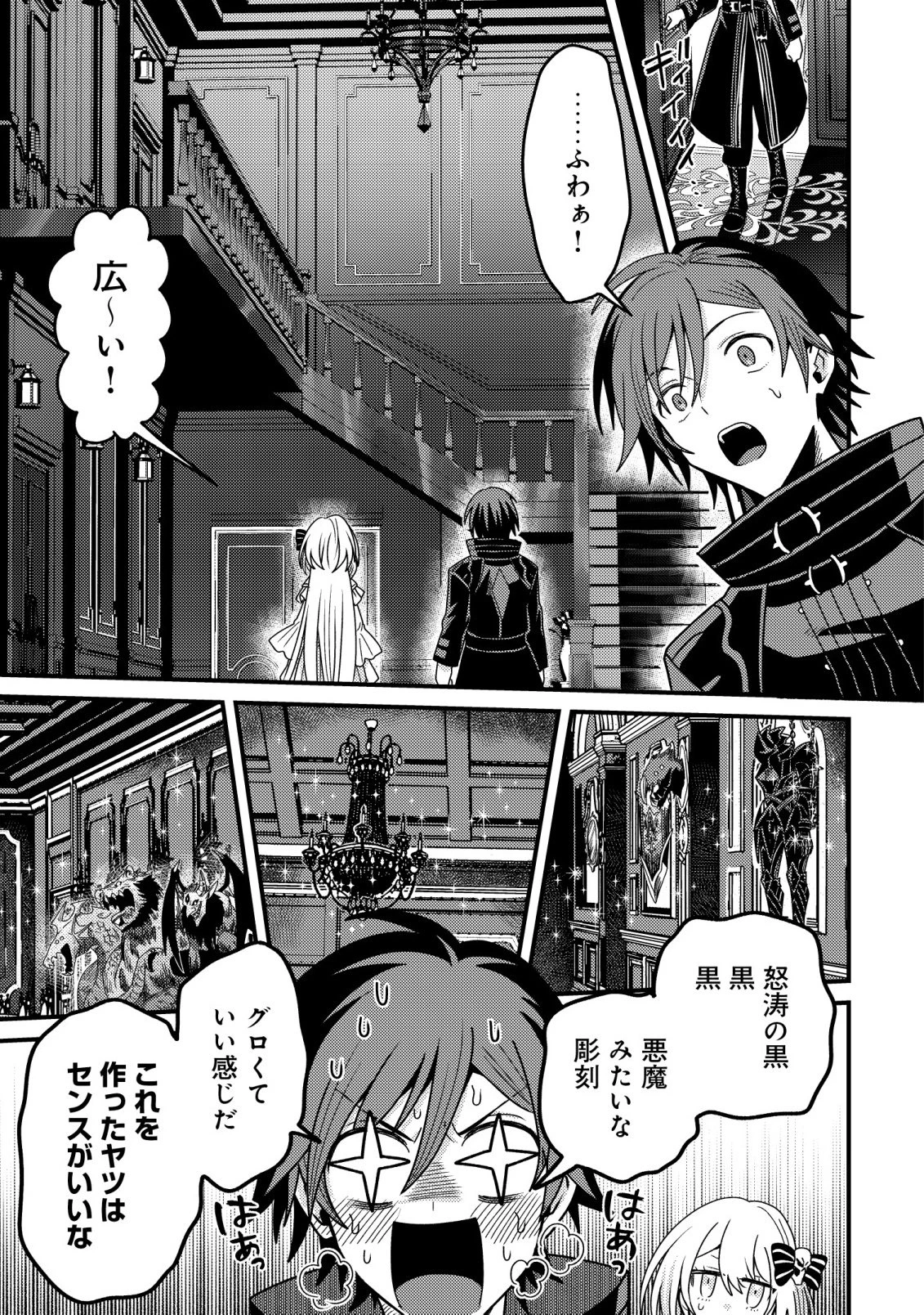 禁忌解呪の最強装備使い～呪いしか解けない無能と追放されたが、即死アイテムをノーリスクで使い放題～ 第6話 - 17
