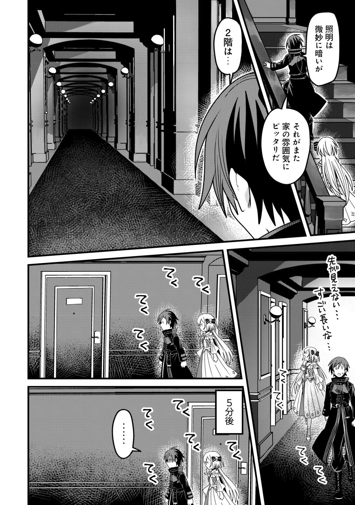 禁忌解呪の最強装備使い～呪いしか解けない無能と追放されたが、即死アイテムをノーリスクで使い放題～ 第6話 - 18