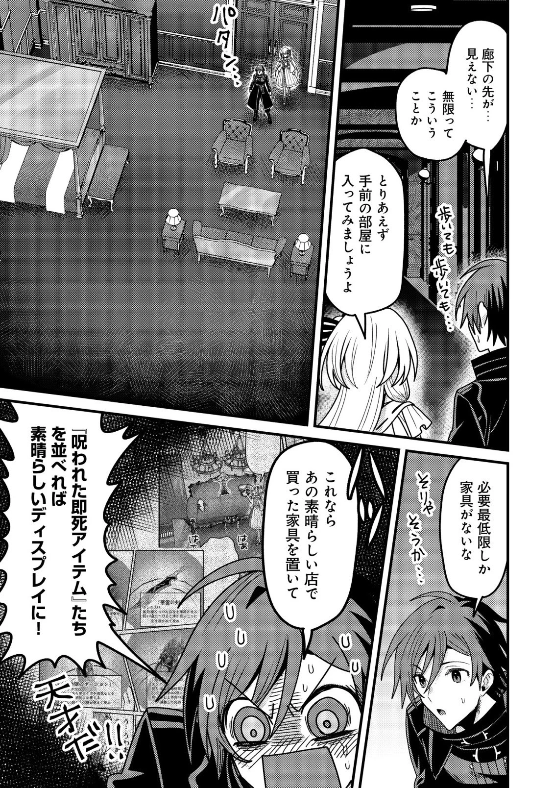 禁忌解呪の最強装備使い～呪いしか解けない無能と追放されたが、即死アイテムをノーリスクで使い放題～ 第6話 - 19