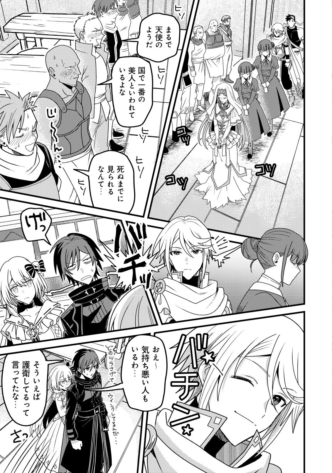 禁忌解呪の最強装備使い～呪いしか解けない無能と追放されたが、即死アイテムをノーリスクで使い放題～ 第6話 - 25