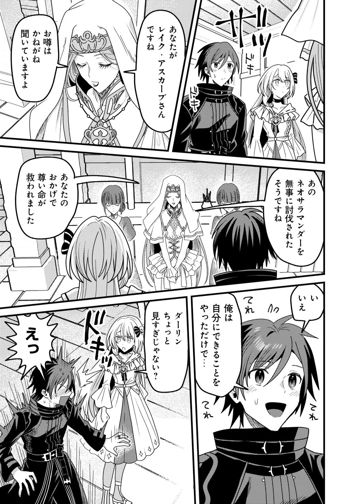 禁忌解呪の最強装備使い～呪いしか解けない無能と追放されたが、即死アイテムをノーリスクで使い放題～ 第6話 - 27