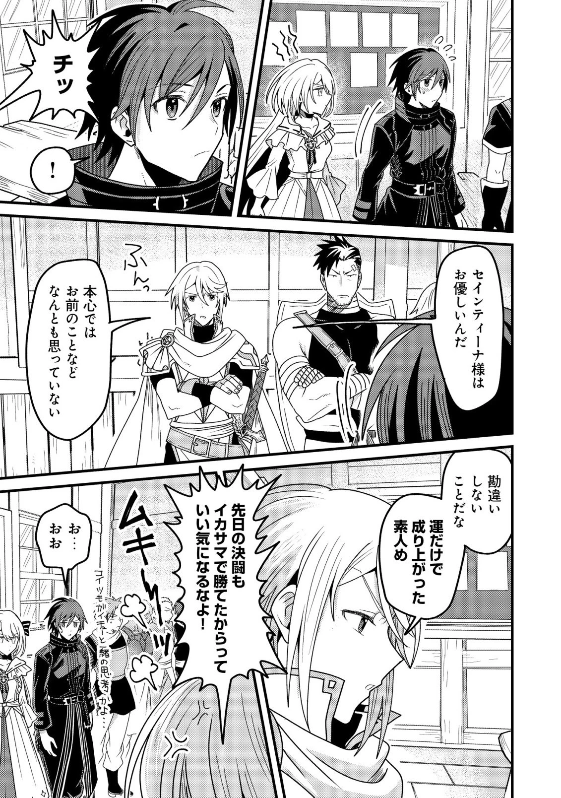 禁忌解呪の最強装備使い～呪いしか解けない無能と追放されたが、即死アイテムをノーリスクで使い放題～ 第6話 - 29