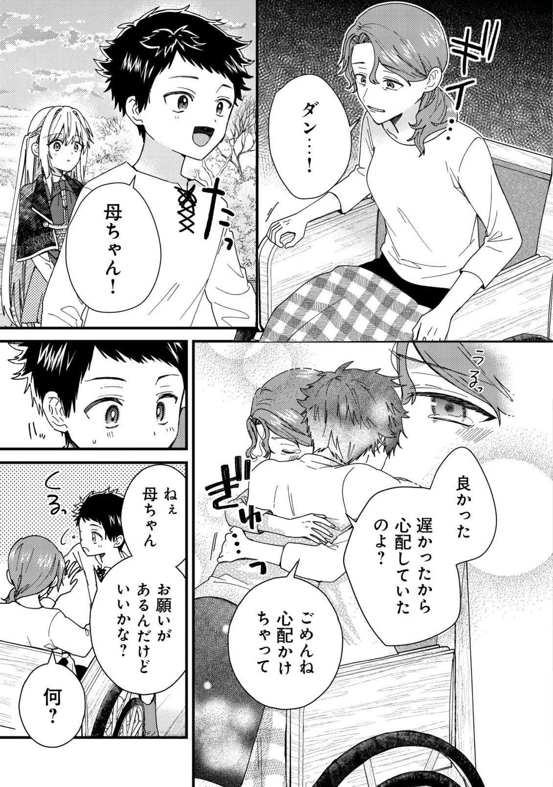 折り紙職人ミモザの日記帳～病弱だった私は異世界に転生して健康な体を手に入れたので、前世でできなかった恩返しの旅に出る～ 第6話 - 1