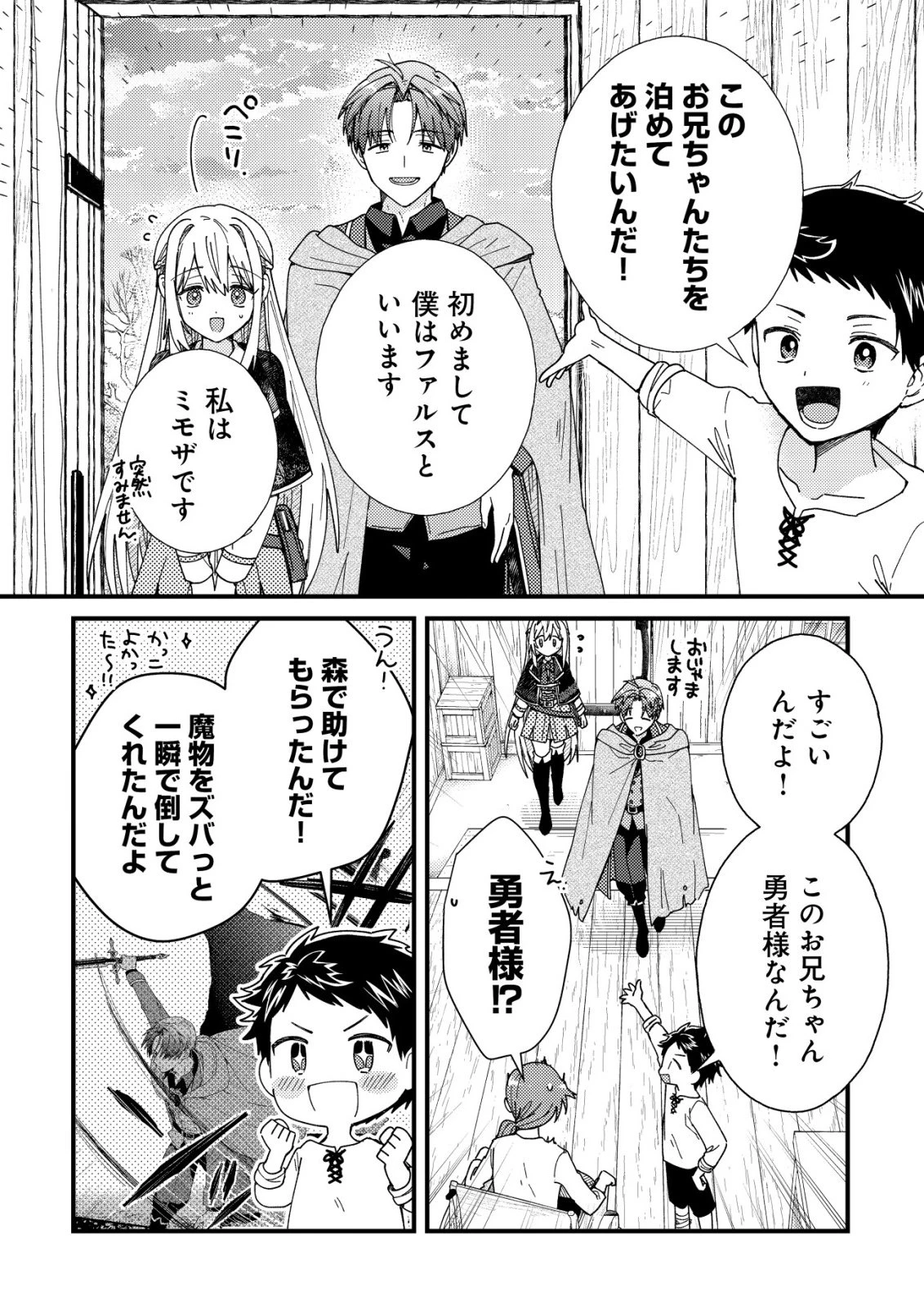 折り紙職人ミモザの日記帳～病弱だった私は異世界に転生して健康な体を手に入れたので、前世でできなかった恩返しの旅に出る～ 第6話 - 2