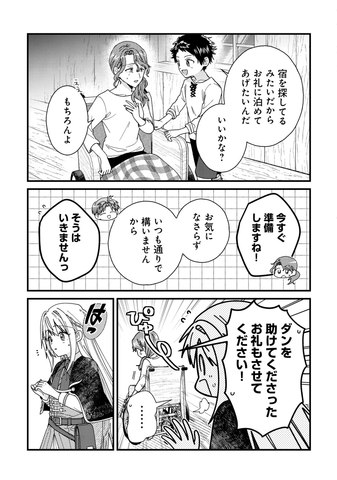 折り紙職人ミモザの日記帳～病弱だった私は異世界に転生して健康な体を手に入れたので、前世でできなかった恩返しの旅に出る～ 第6話 - 3