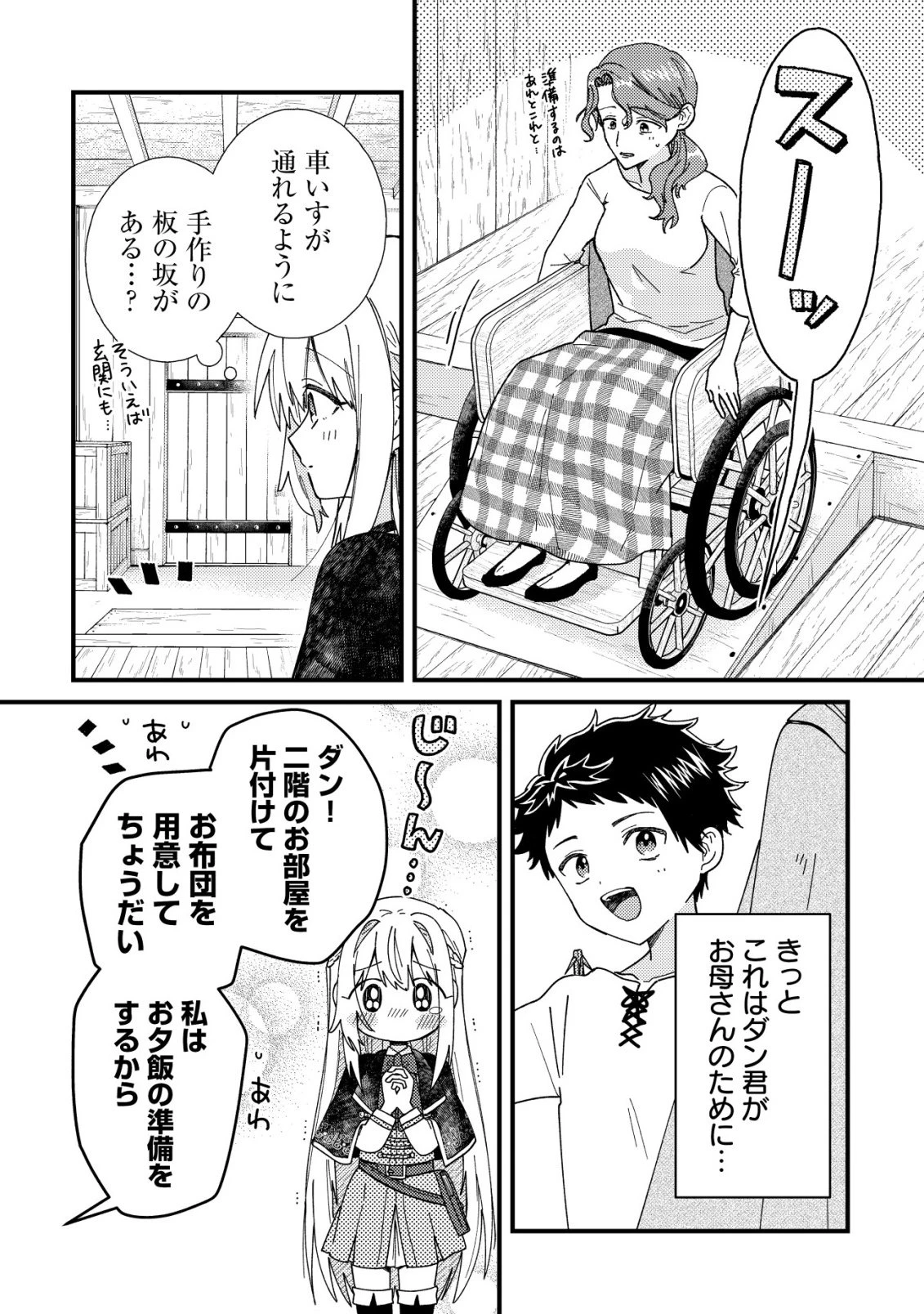 折り紙職人ミモザの日記帳～病弱だった私は異世界に転生して健康な体を手に入れたので、前世でできなかった恩返しの旅に出る～ 第6話 - 4