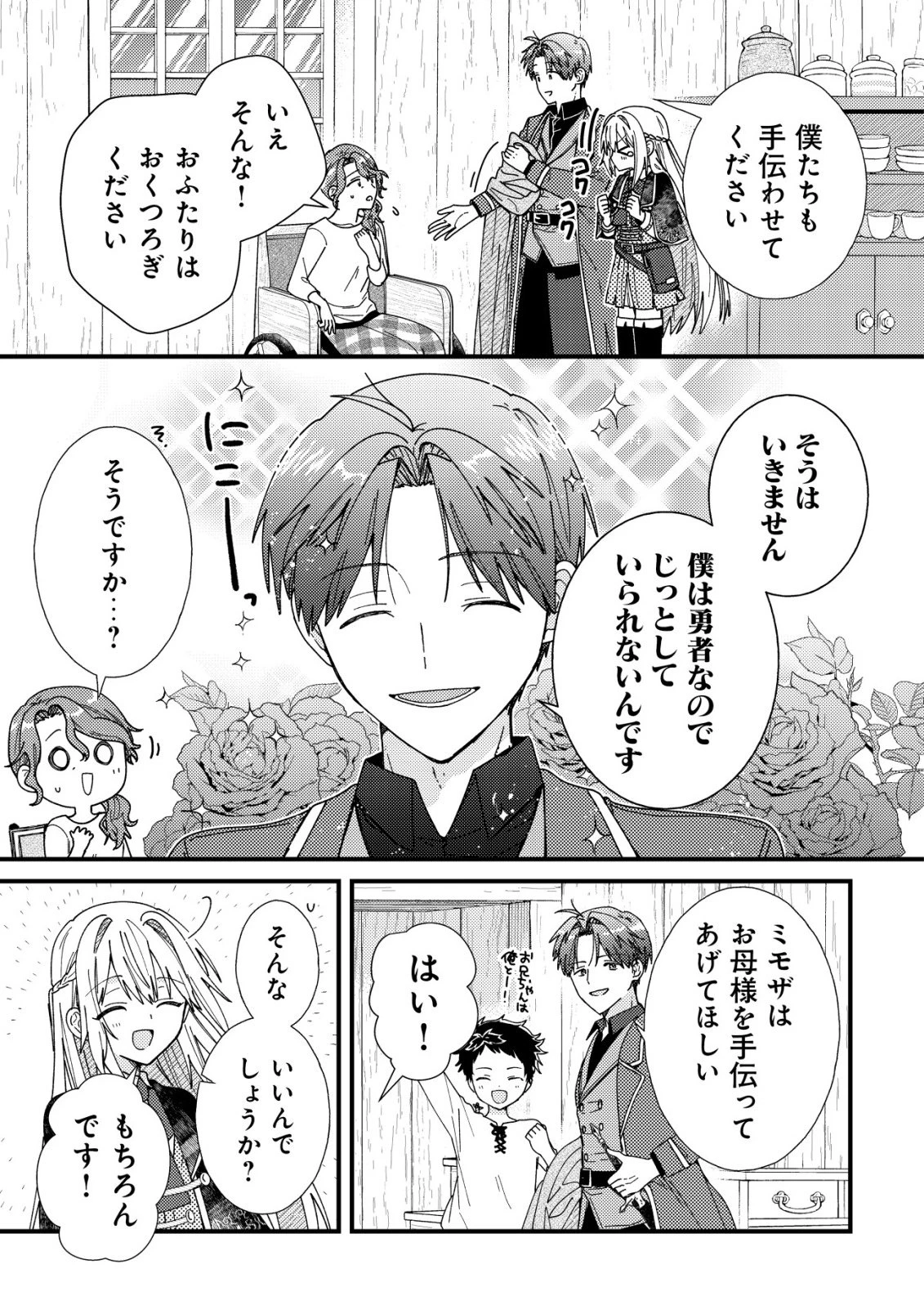 折り紙職人ミモザの日記帳～病弱だった私は異世界に転生して健康な体を手に入れたので、前世でできなかった恩返しの旅に出る～ 第6話 - 5