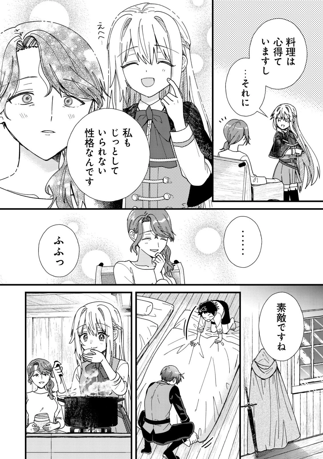 折り紙職人ミモザの日記帳～病弱だった私は異世界に転生して健康な体を手に入れたので、前世でできなかった恩返しの旅に出る～ 第6話 - 6