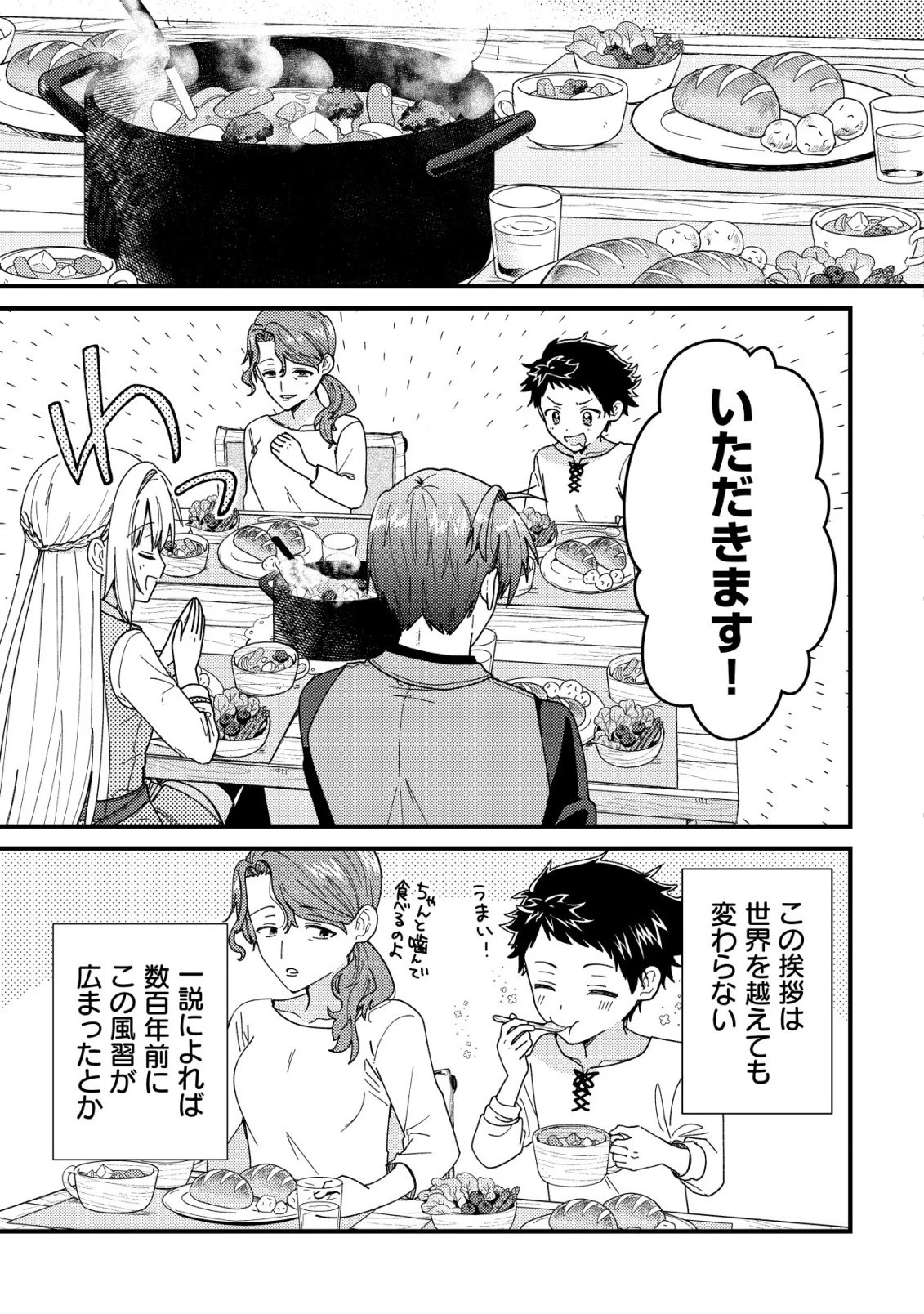 折り紙職人ミモザの日記帳～病弱だった私は異世界に転生して健康な体を手に入れたので、前世でできなかった恩返しの旅に出る～ 第6話 - 7