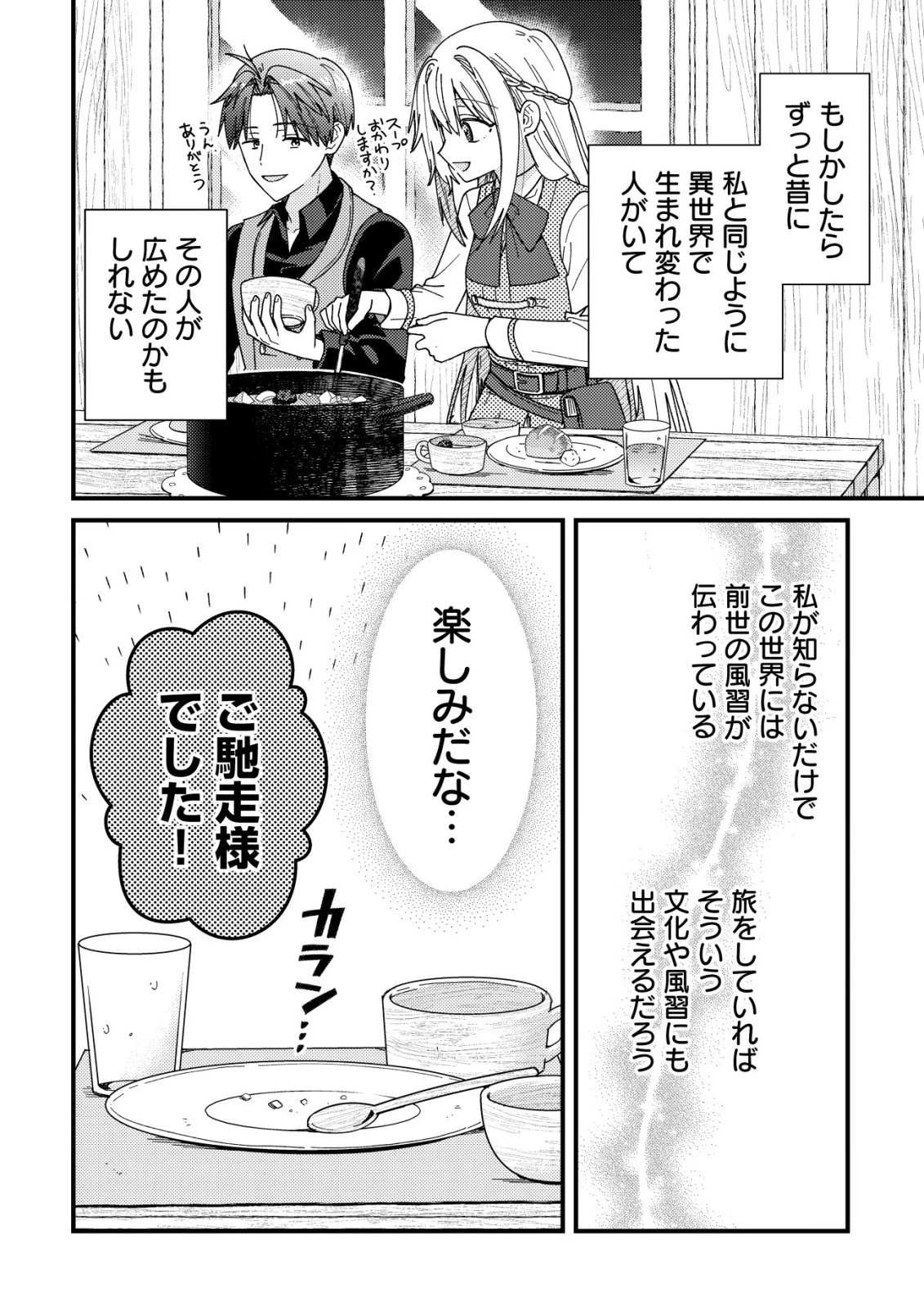 折り紙職人ミモザの日記帳～病弱だった私は異世界に転生して健康な体を手に入れたので、前世でできなかった恩返しの旅に出る～ 第6話 - 8