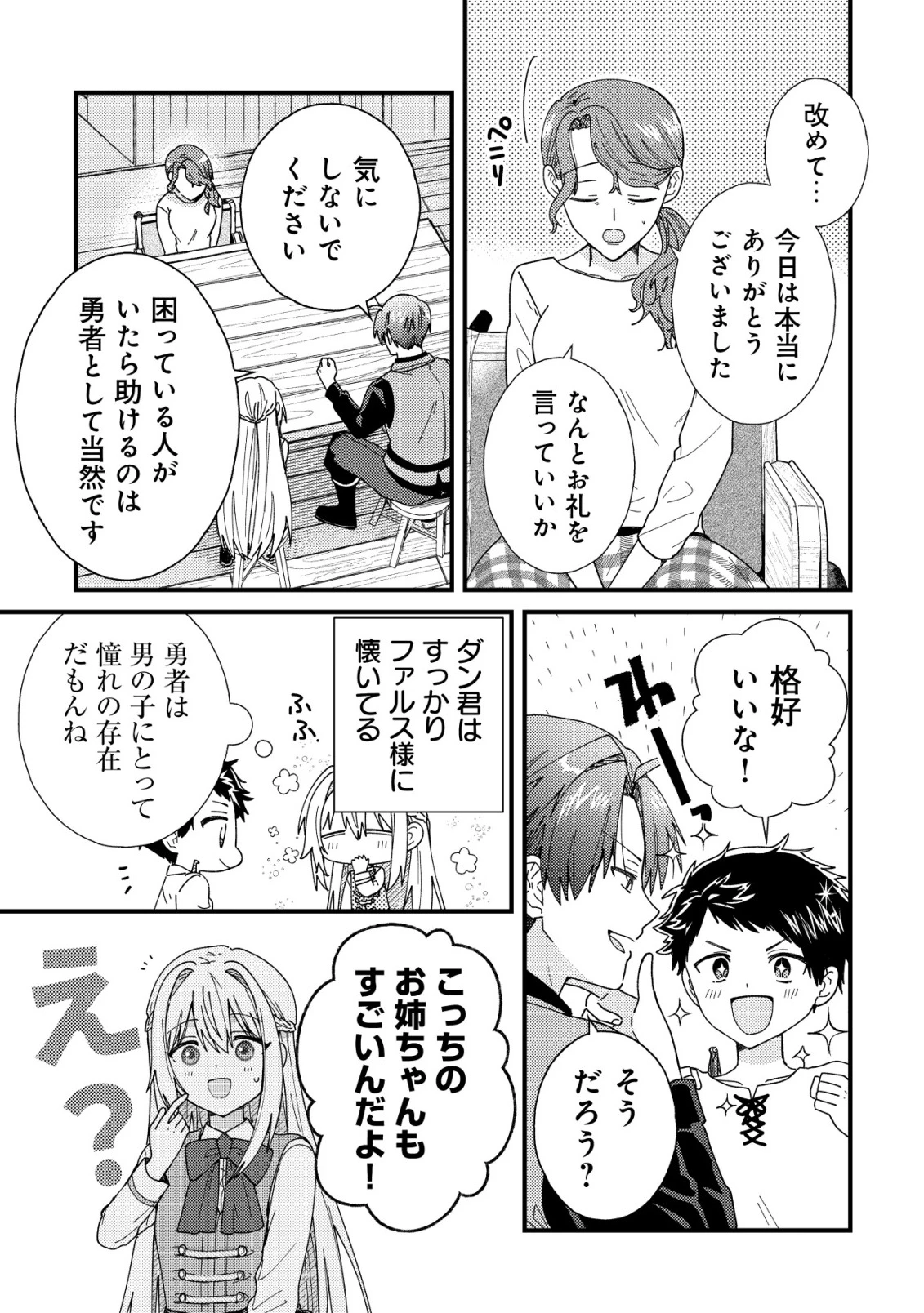 折り紙職人ミモザの日記帳～病弱だった私は異世界に転生して健康な体を手に入れたので、前世でできなかった恩返しの旅に出る～ 第6話 - 9