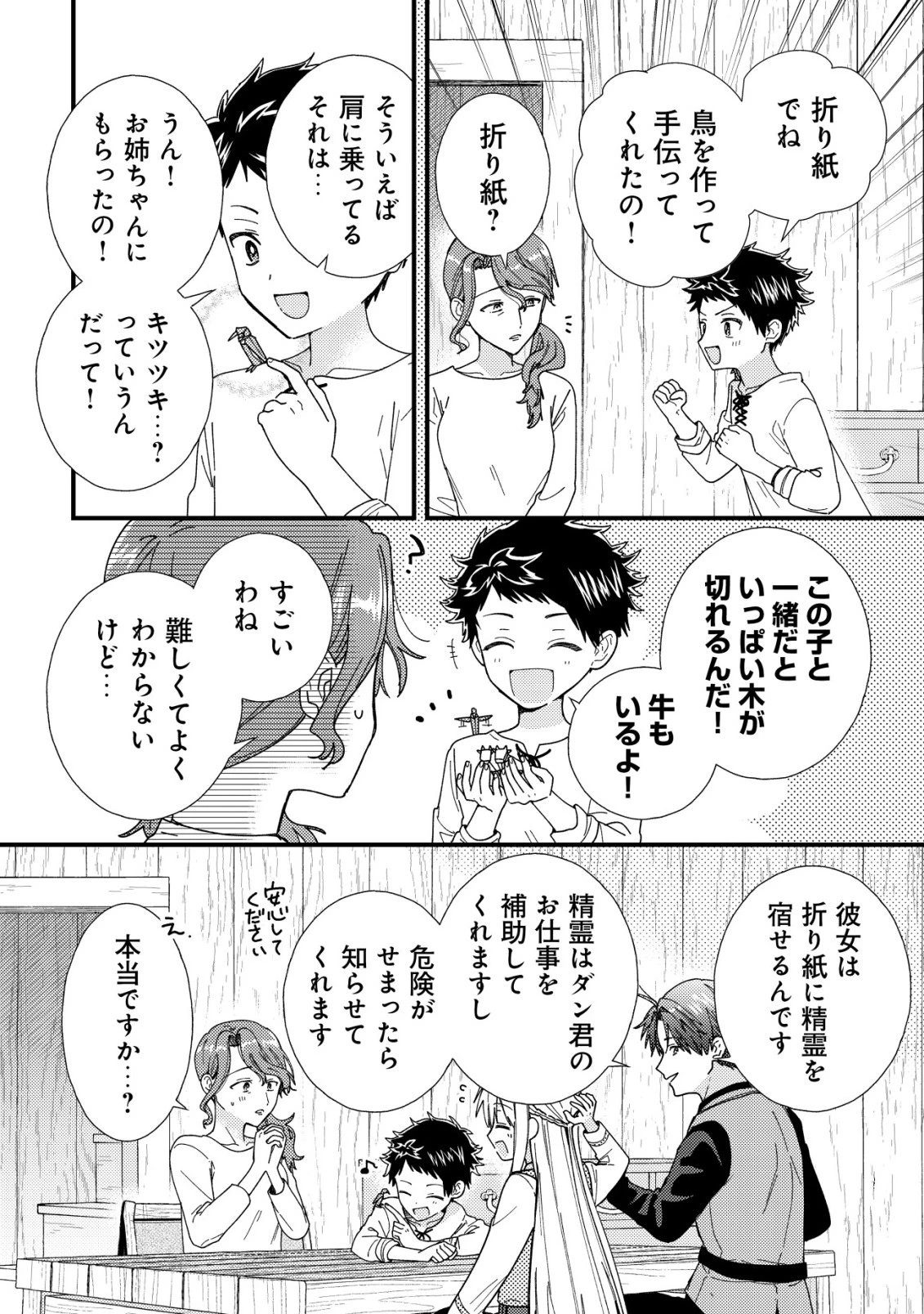 折り紙職人ミモザの日記帳～病弱だった私は異世界に転生して健康な体を手に入れたので、前世でできなかった恩返しの旅に出る～ 第6話 - 10