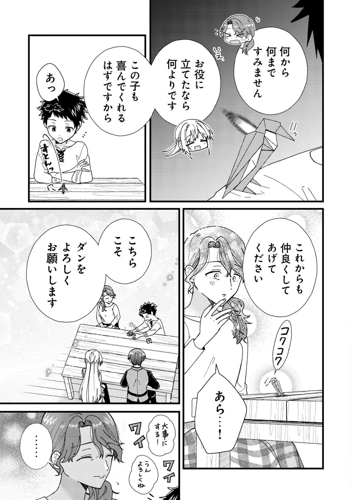 折り紙職人ミモザの日記帳～病弱だった私は異世界に転生して健康な体を手に入れたので、前世でできなかった恩返しの旅に出る～ 第6話 - 11