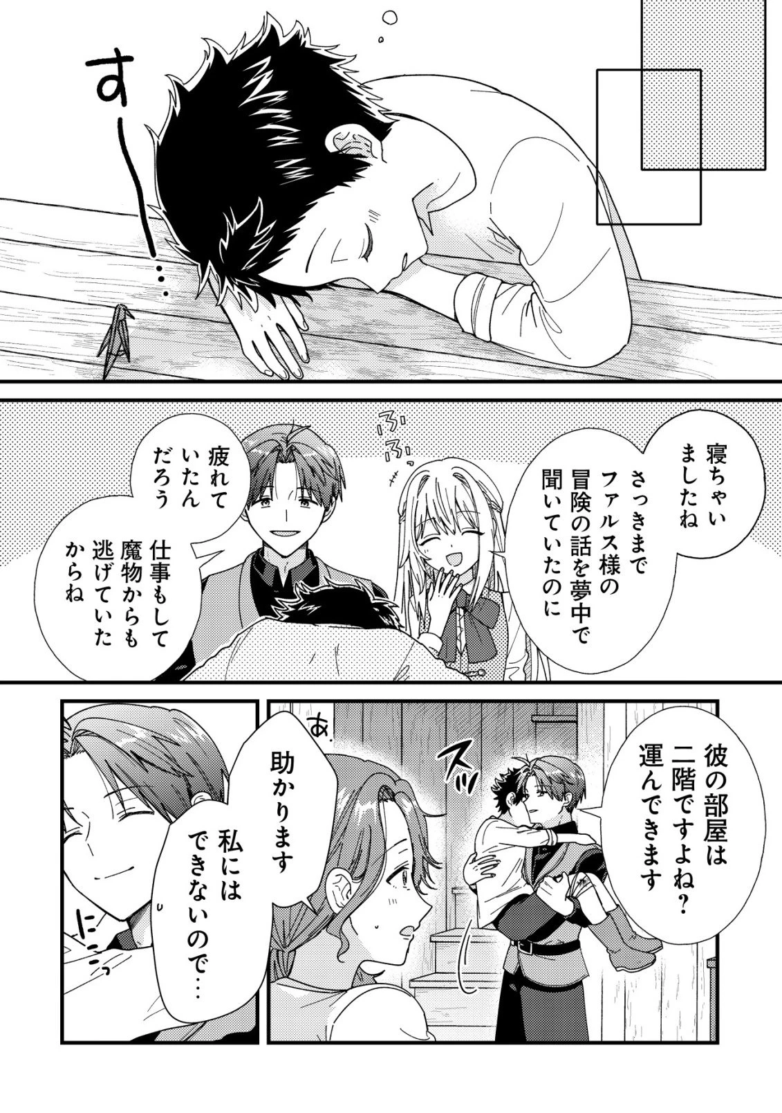 折り紙職人ミモザの日記帳～病弱だった私は異世界に転生して健康な体を手に入れたので、前世でできなかった恩返しの旅に出る～ 第6話 - 12