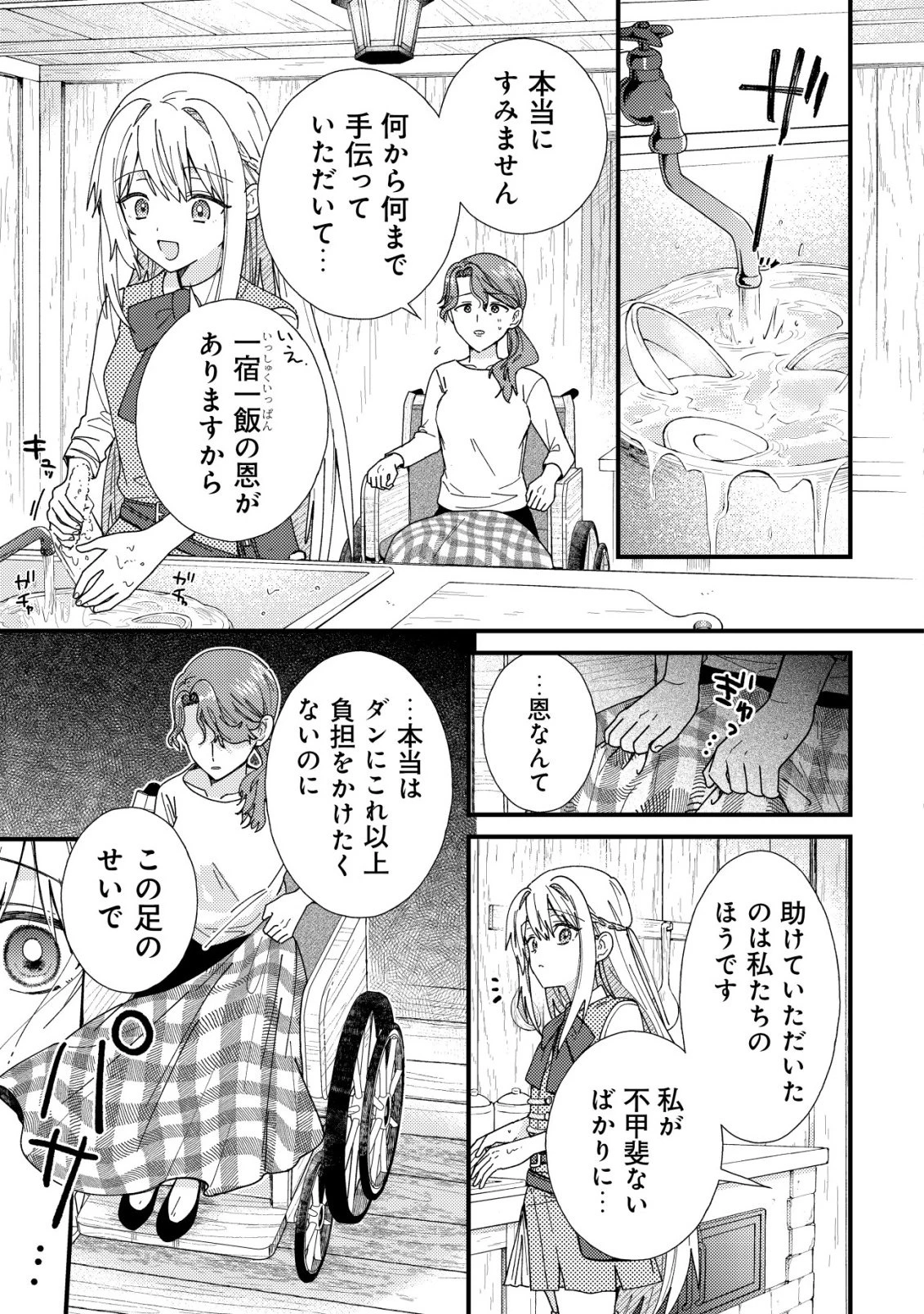 折り紙職人ミモザの日記帳～病弱だった私は異世界に転生して健康な体を手に入れたので、前世でできなかった恩返しの旅に出る～ 第6話 - 13