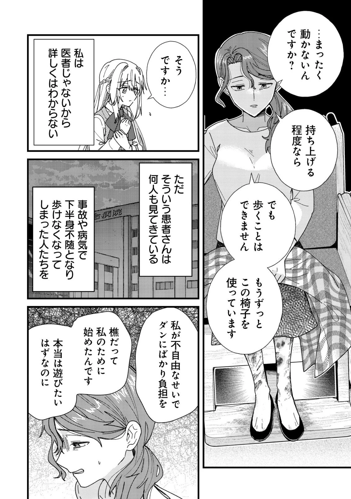 折り紙職人ミモザの日記帳～病弱だった私は異世界に転生して健康な体を手に入れたので、前世でできなかった恩返しの旅に出る～ 第6話 - 14