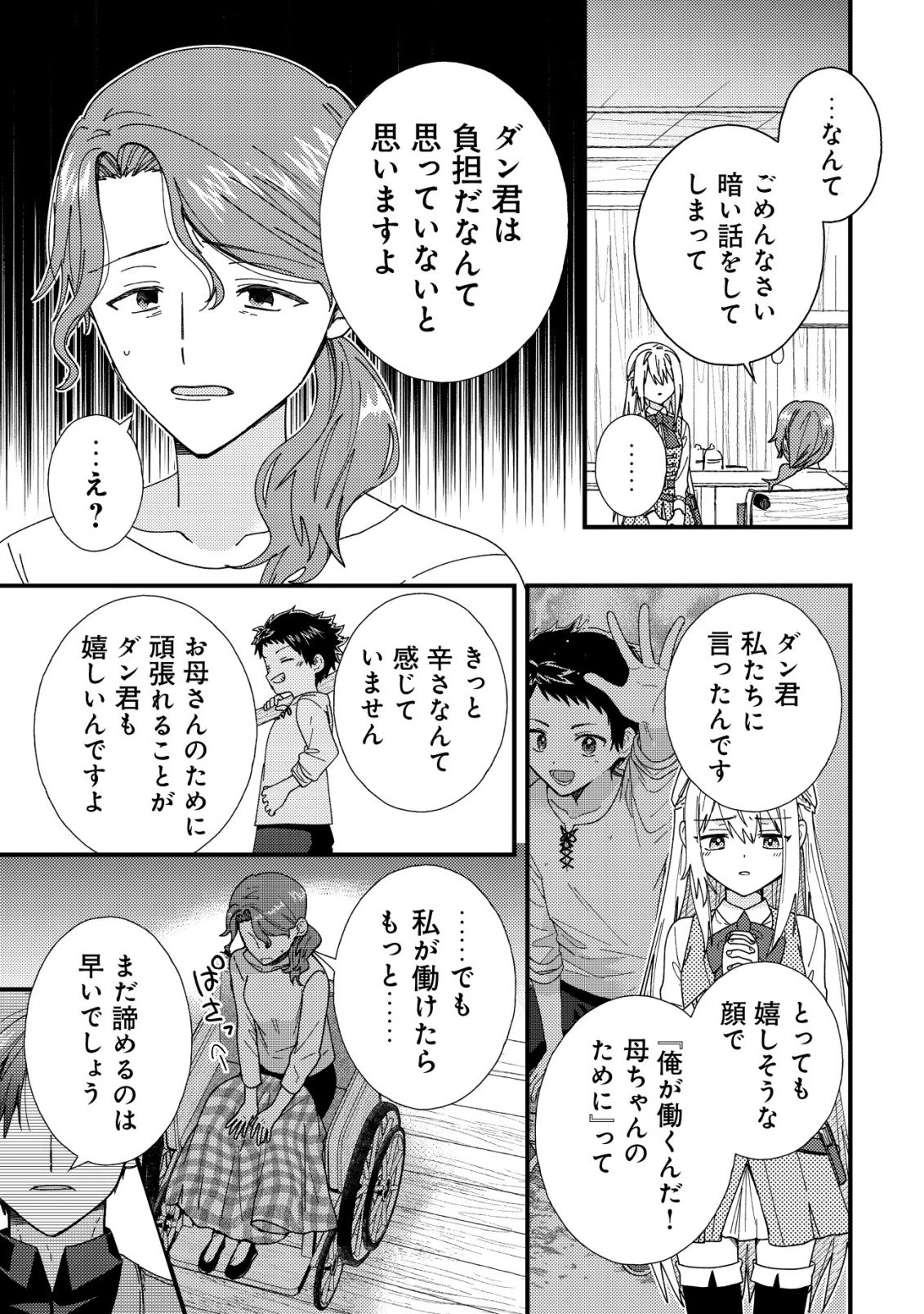 折り紙職人ミモザの日記帳～病弱だった私は異世界に転生して健康な体を手に入れたので、前世でできなかった恩返しの旅に出る～ 第6話 - 15
