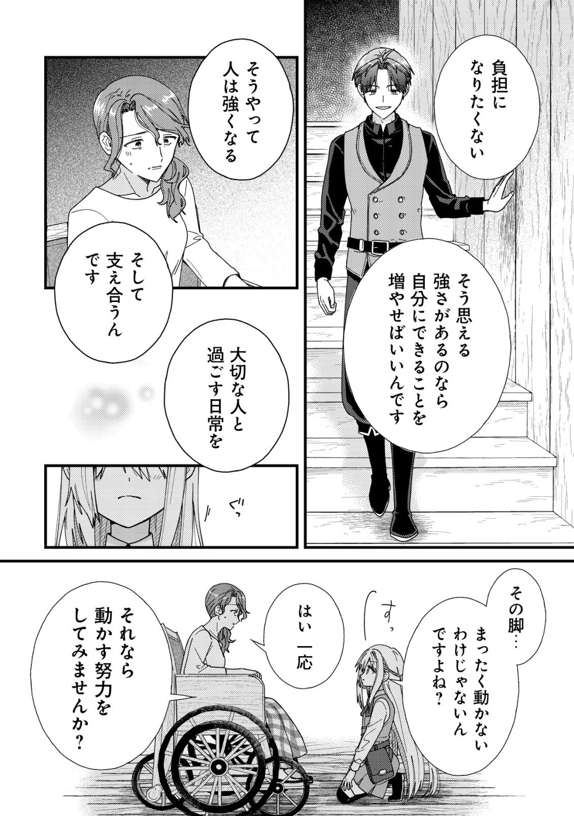 折り紙職人ミモザの日記帳～病弱だった私は異世界に転生して健康な体を手に入れたので、前世でできなかった恩返しの旅に出る～ 第6話 - 16