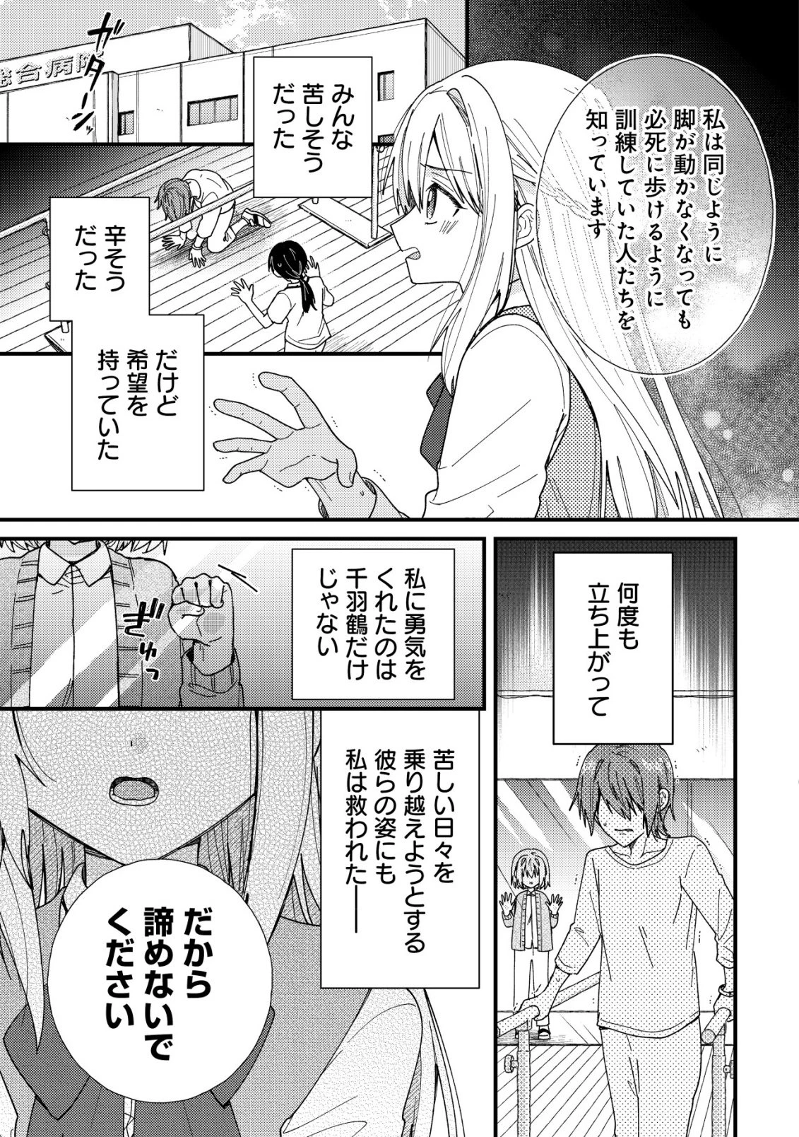 折り紙職人ミモザの日記帳～病弱だった私は異世界に転生して健康な体を手に入れたので、前世でできなかった恩返しの旅に出る～ 第6話 - 17