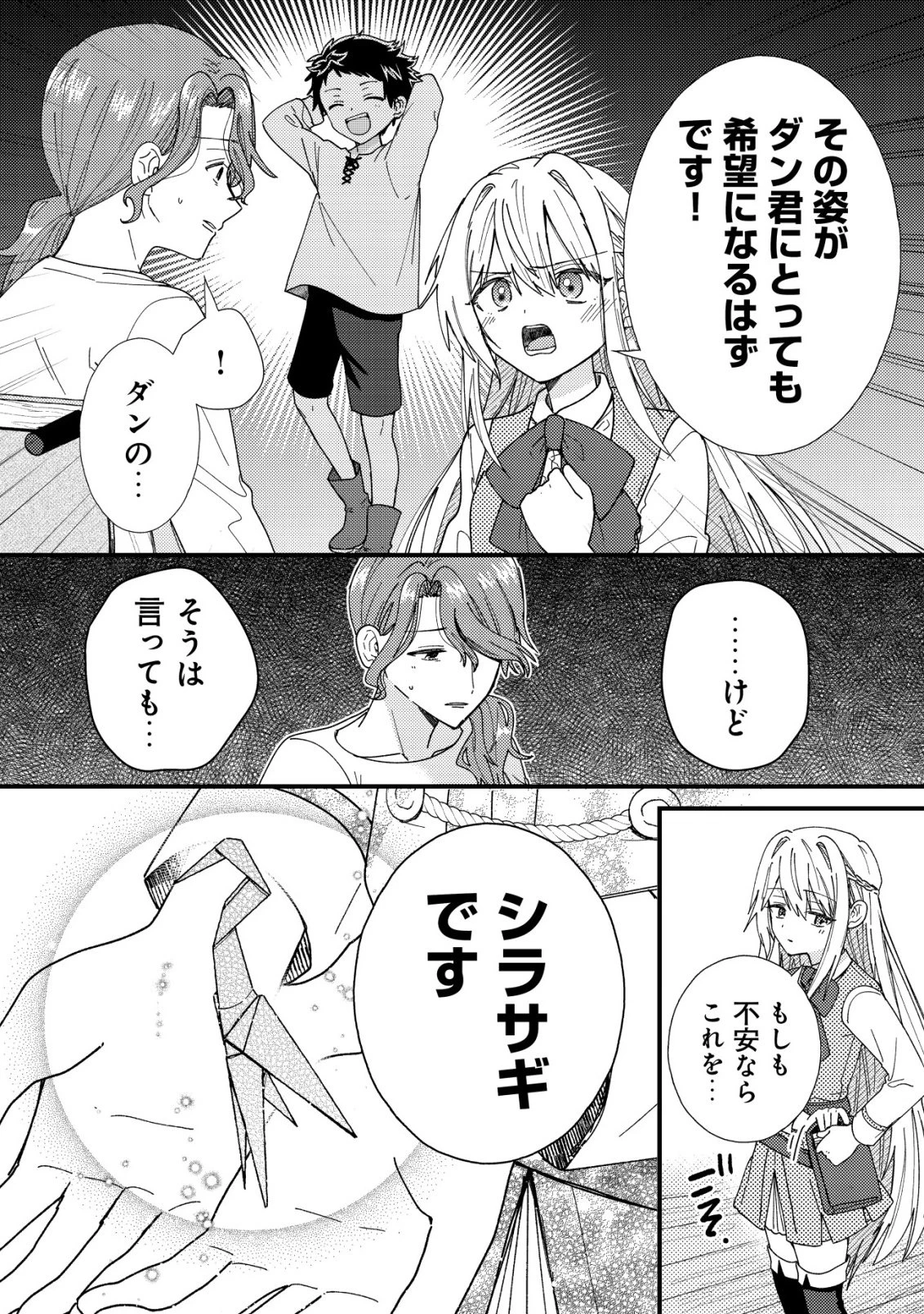 折り紙職人ミモザの日記帳～病弱だった私は異世界に転生して健康な体を手に入れたので、前世でできなかった恩返しの旅に出る～ 第6話 - 18