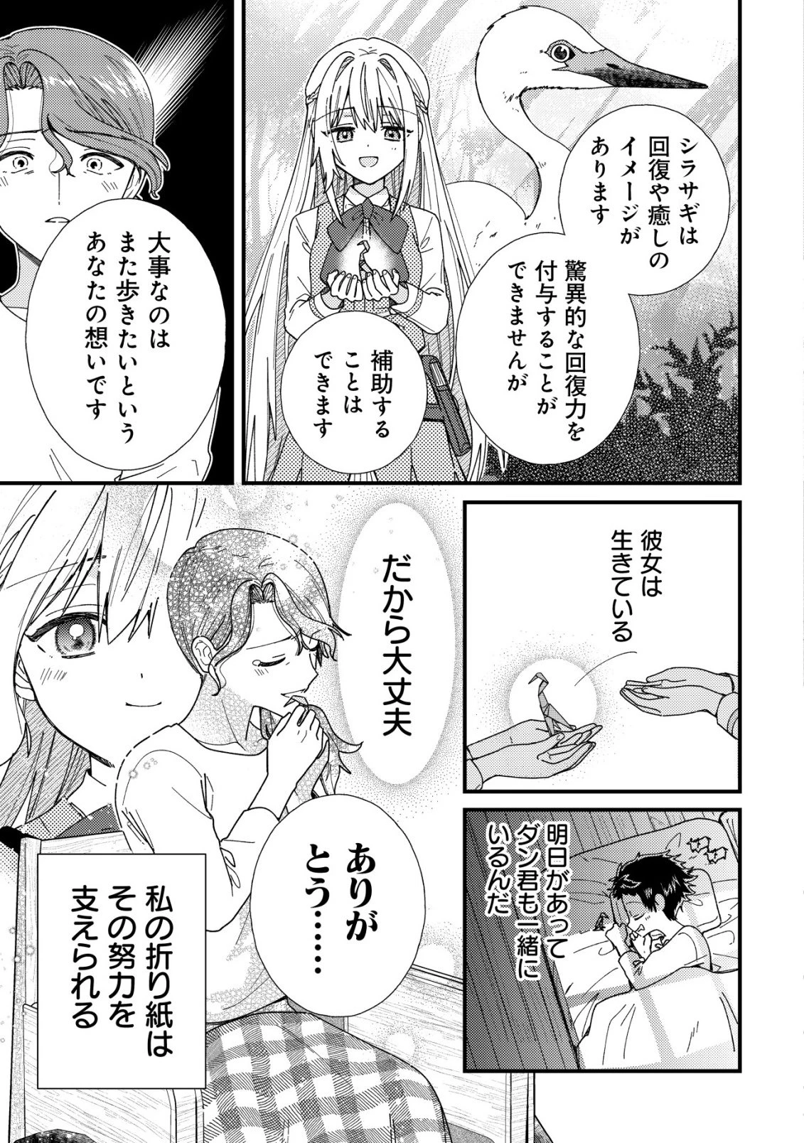折り紙職人ミモザの日記帳～病弱だった私は異世界に転生して健康な体を手に入れたので、前世でできなかった恩返しの旅に出る～ 第6話 - 19