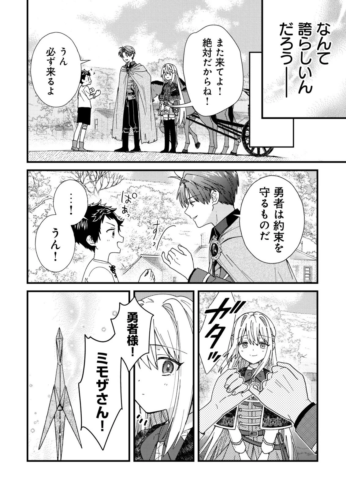 折り紙職人ミモザの日記帳～病弱だった私は異世界に転生して健康な体を手に入れたので、前世でできなかった恩返しの旅に出る～ 第6話 - 20