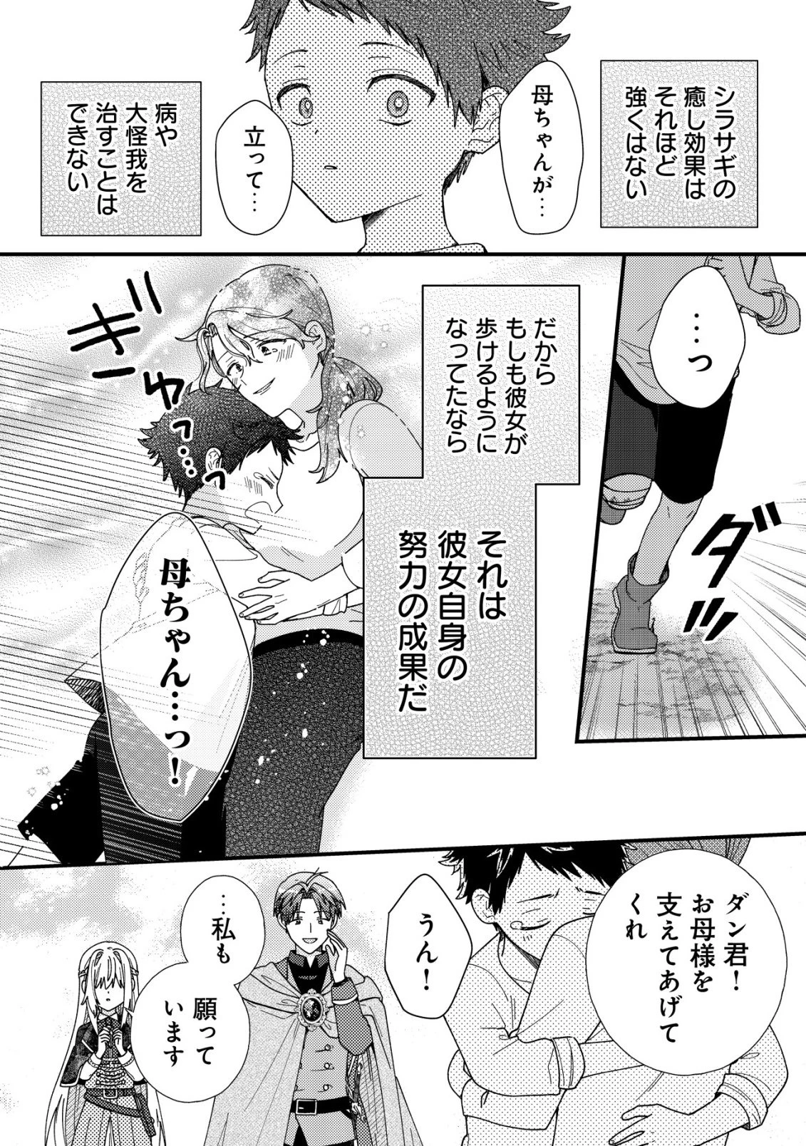 折り紙職人ミモザの日記帳～病弱だった私は異世界に転生して健康な体を手に入れたので、前世でできなかった恩返しの旅に出る～ 第6話 - 22